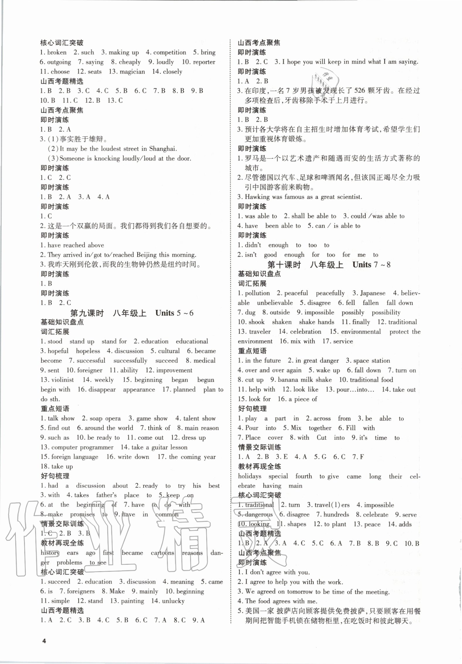 2020年暢行中考英語山西專版 第4頁