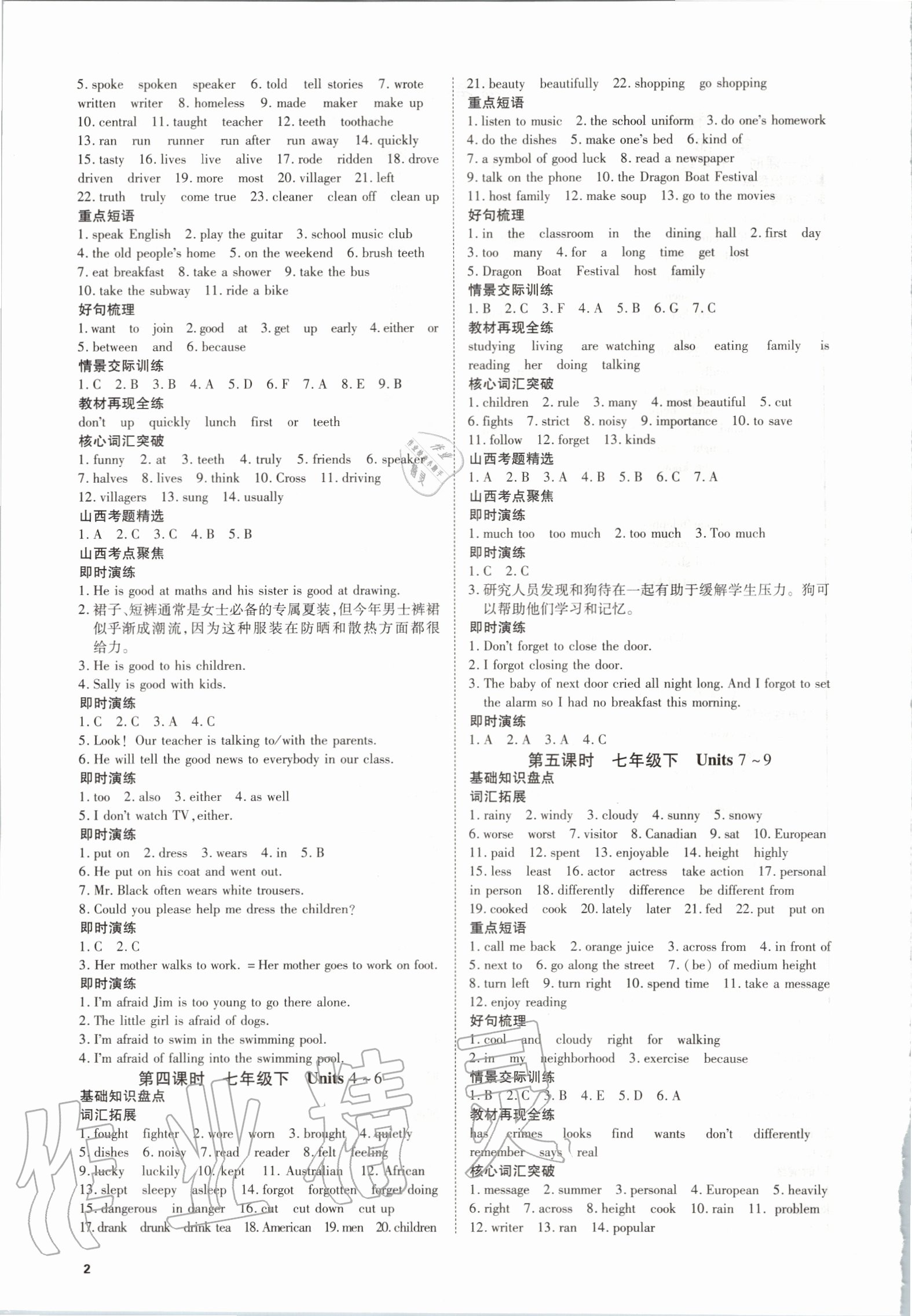 2020年暢行中考英語山西專版 第2頁