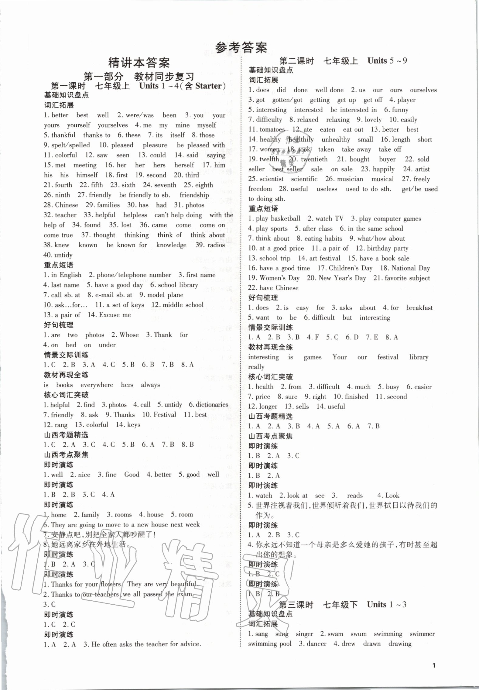 2020年暢行中考英語山西專版 第1頁