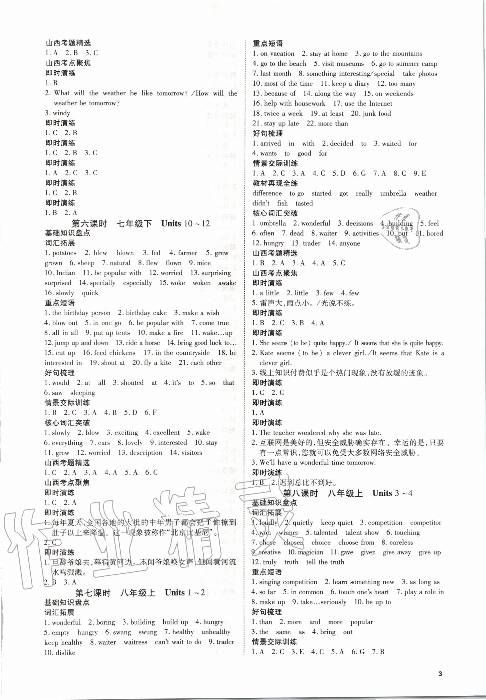 2020年暢行中考英語山西專版 第3頁