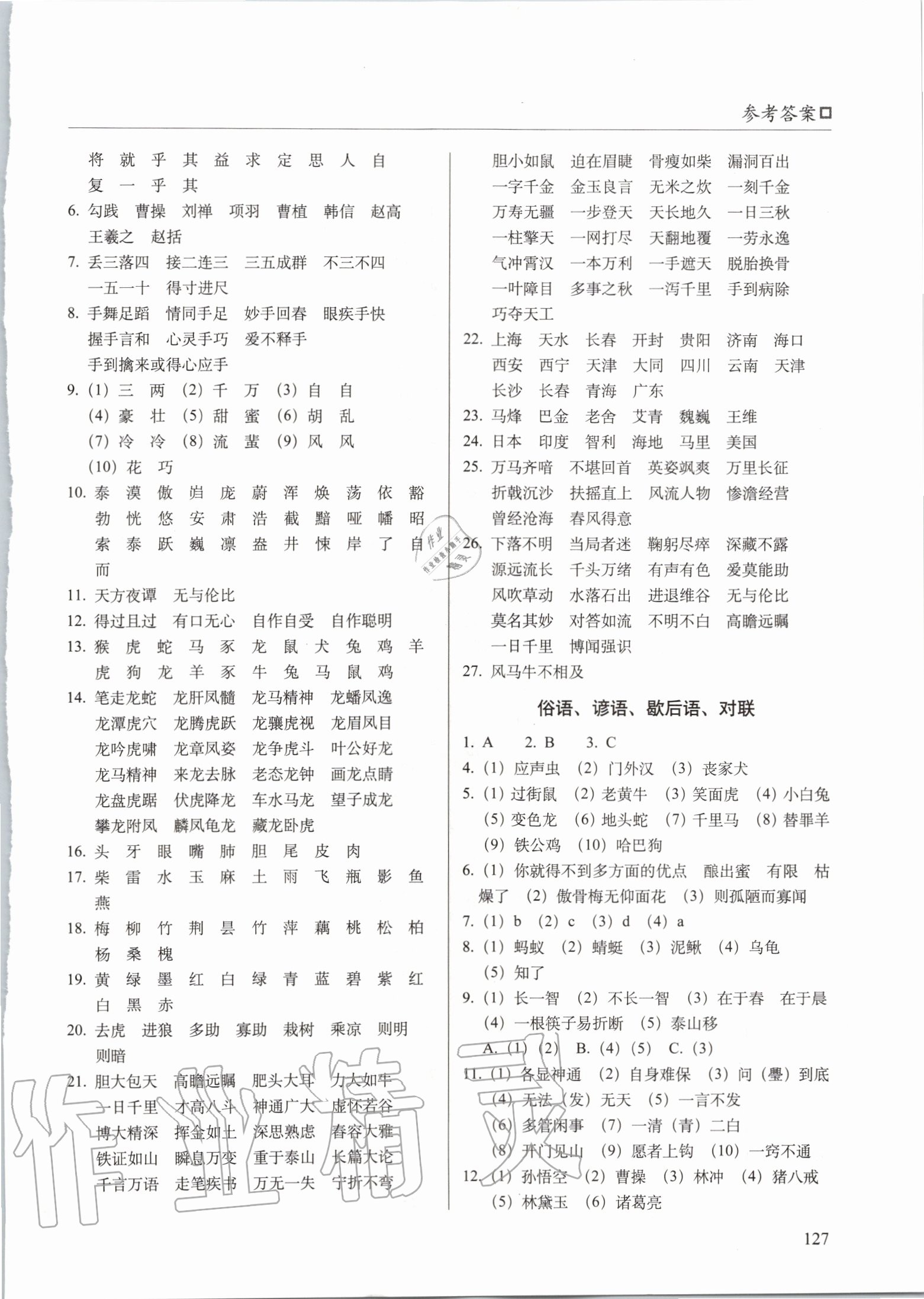 2020年小升初實戰(zhàn)訓練語文 第3頁