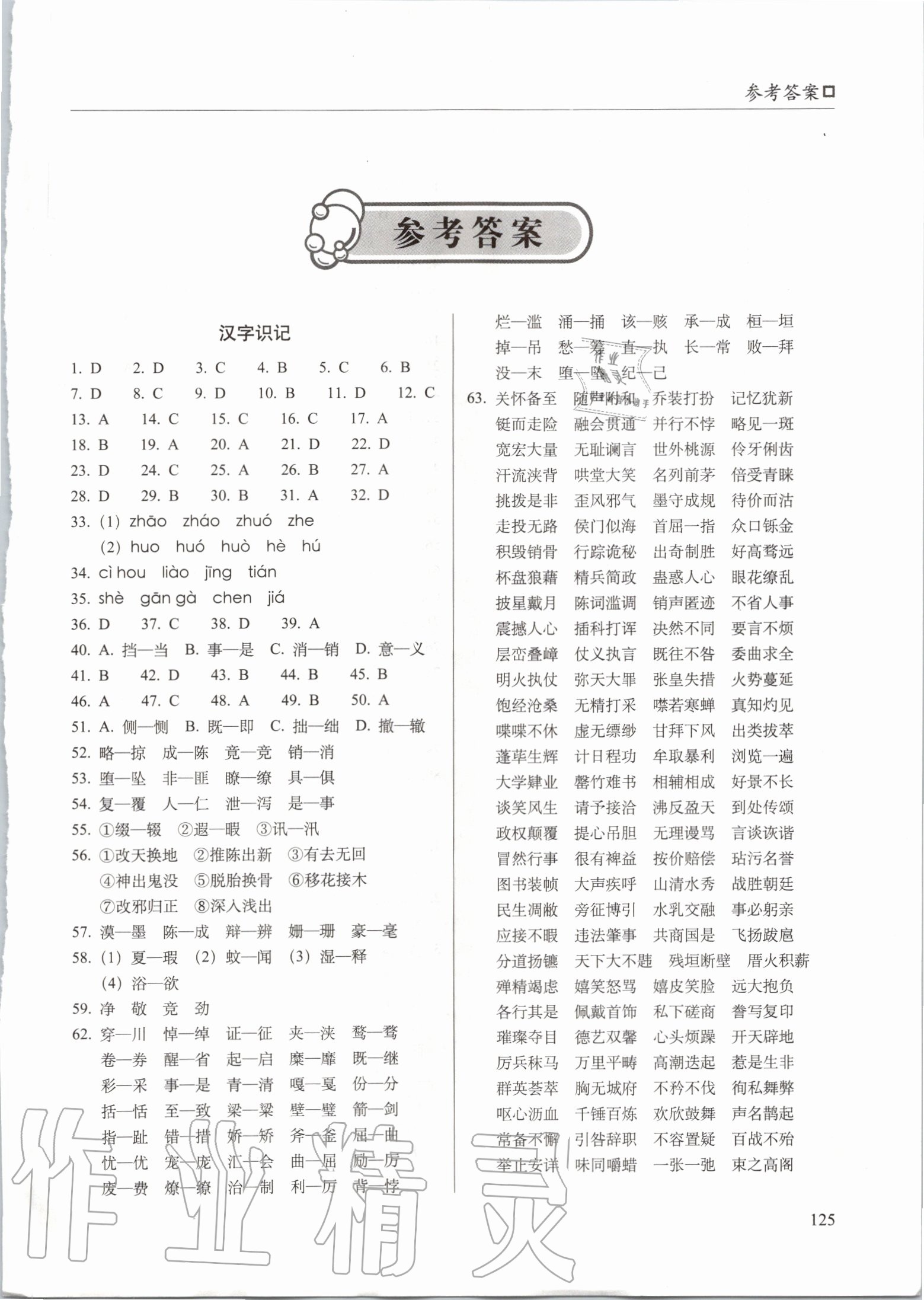 2020年小升初實(shí)戰(zhàn)訓(xùn)練語(yǔ)文 第1頁(yè)