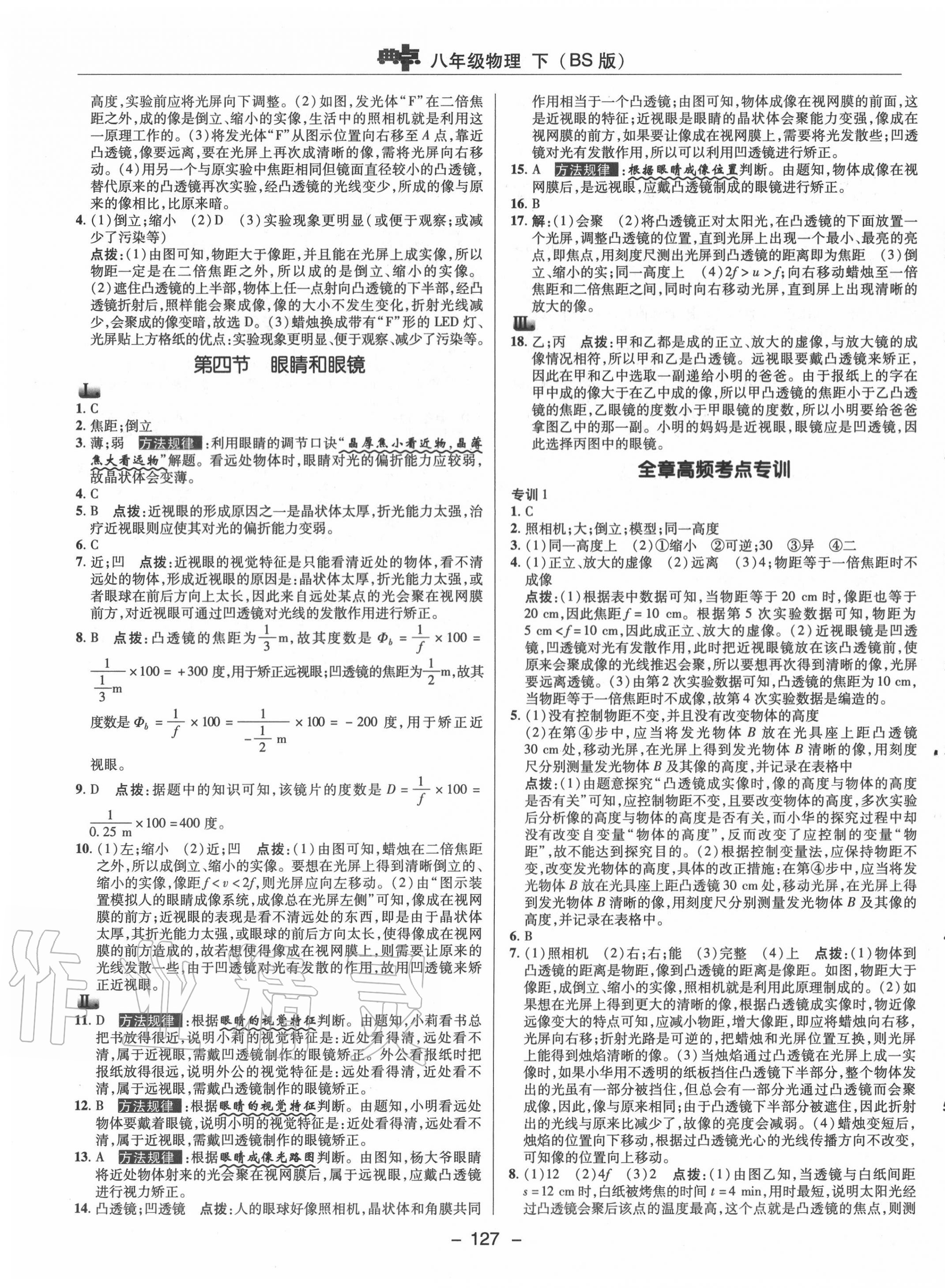 2020年綜合應(yīng)用創(chuàng)新題典中點(diǎn)八年級(jí)物理下冊(cè)北師大版 第3頁(yè)