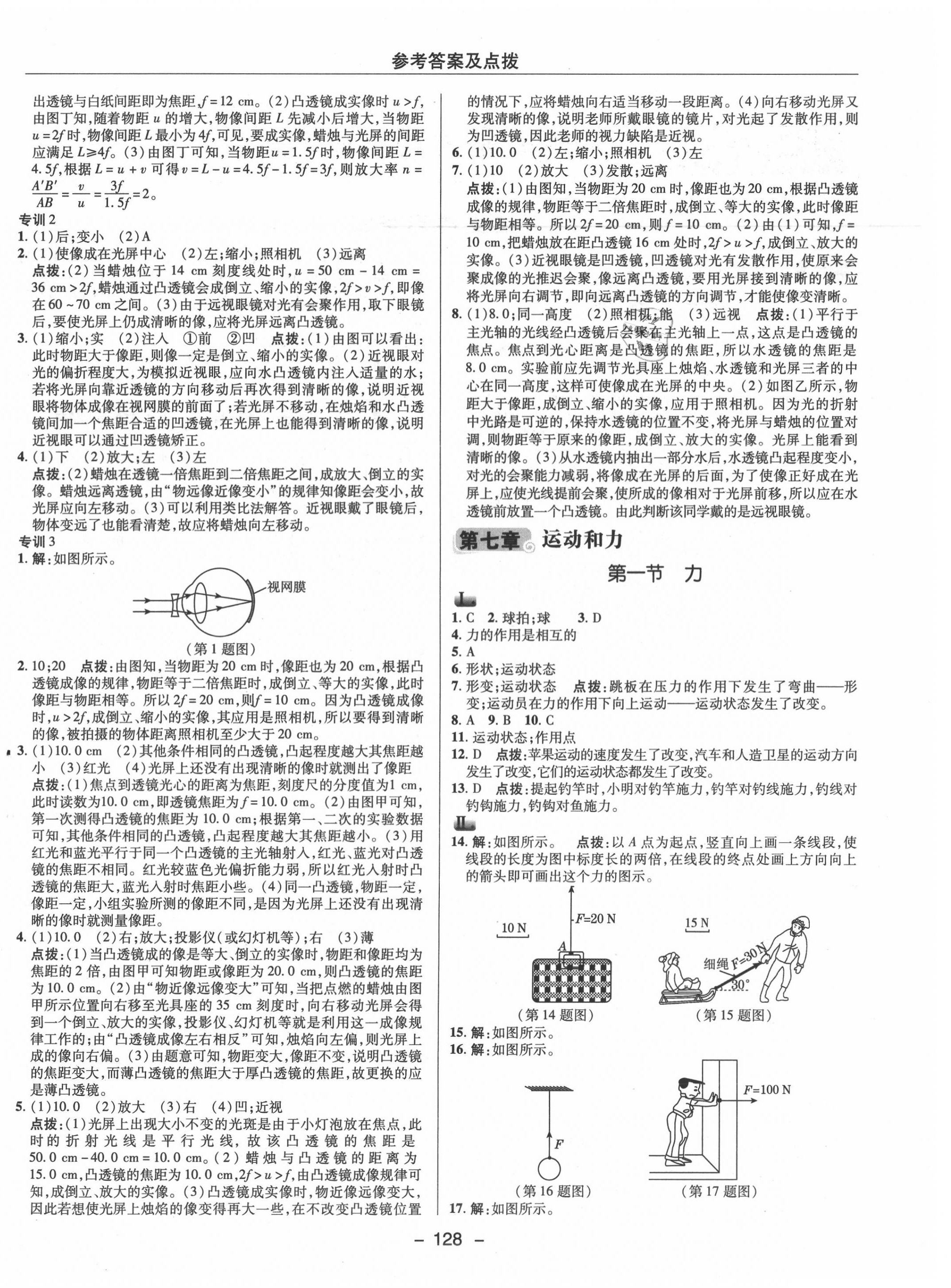 2020年综合应用创新题典中点八年级物理下册北师大版 第4页