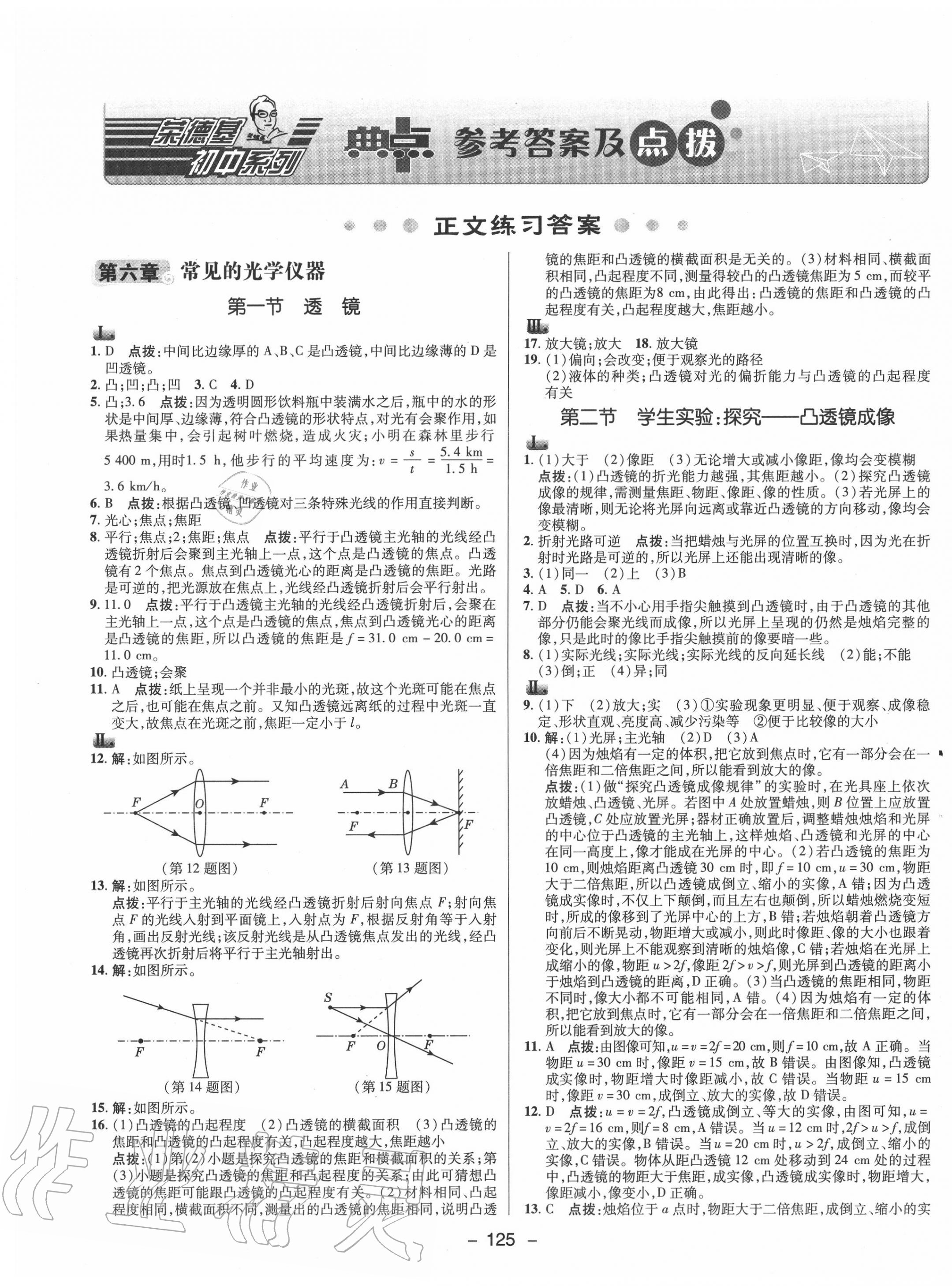 2020年綜合應(yīng)用創(chuàng)新題典中點八年級物理下冊北師大版 第1頁