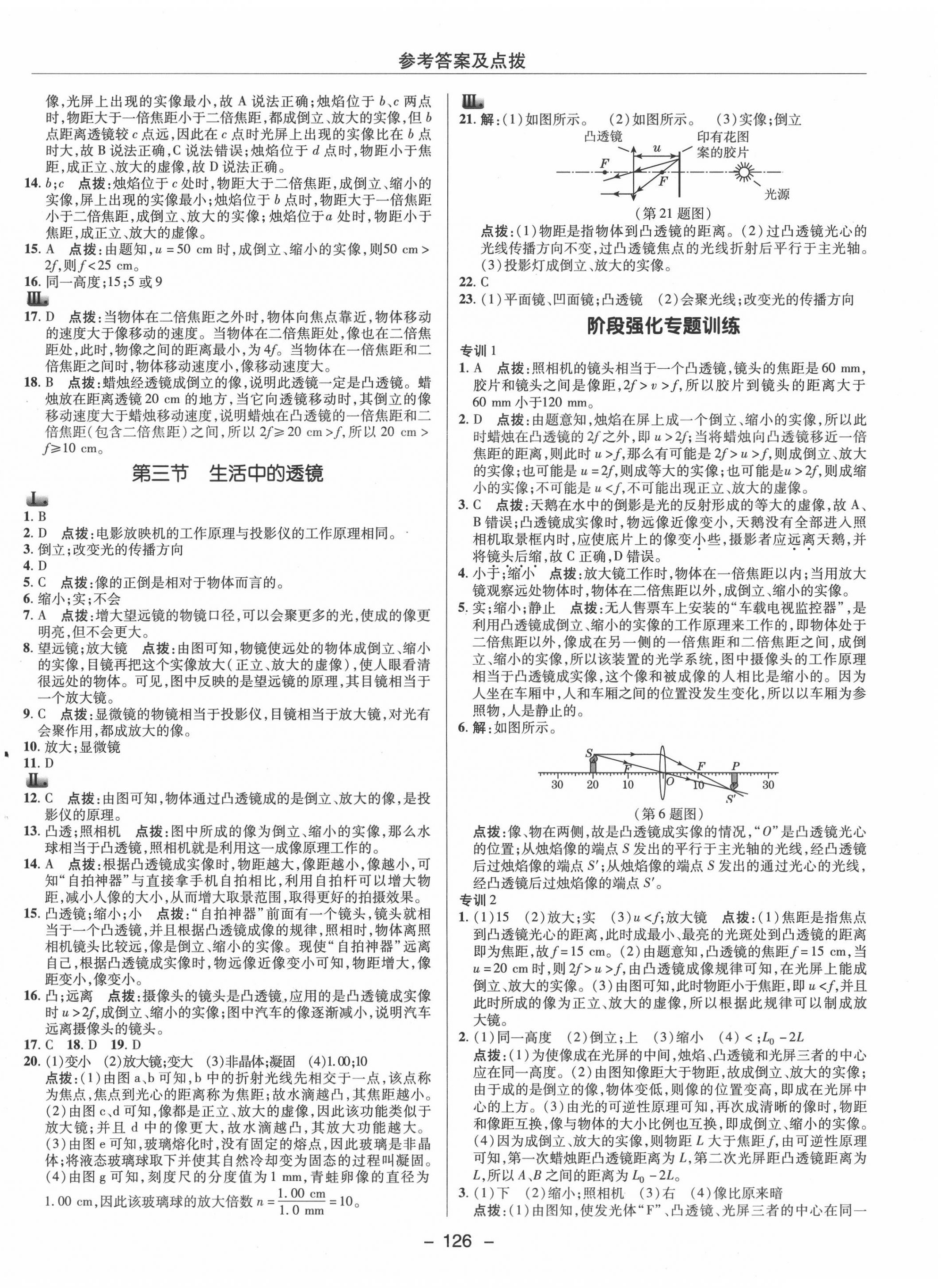 2020年綜合應(yīng)用創(chuàng)新題典中點(diǎn)八年級物理下冊北師大版 第2頁