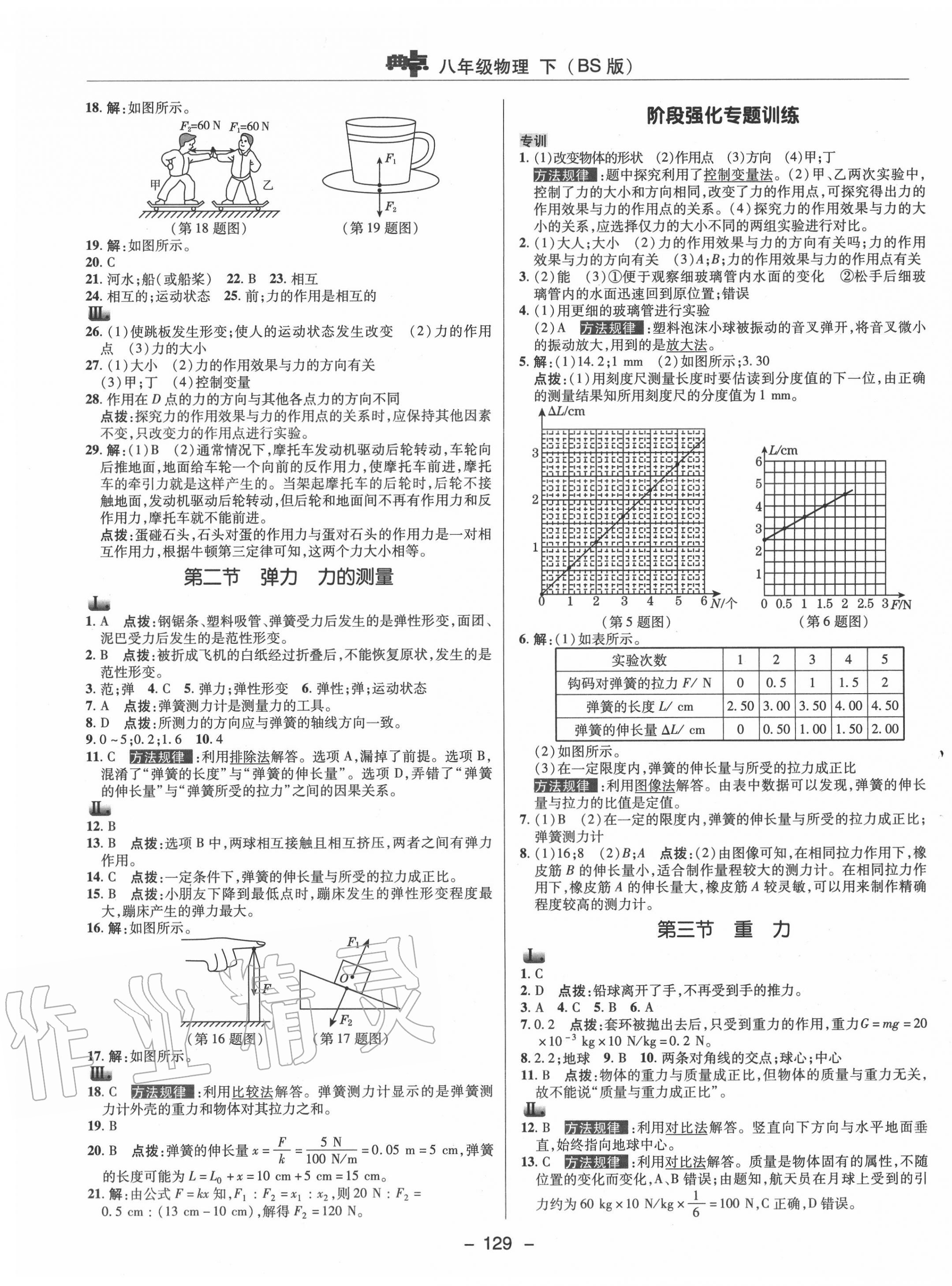 2020年綜合應(yīng)用創(chuàng)新題典中點(diǎn)八年級(jí)物理下冊(cè)北師大版 第5頁(yè)