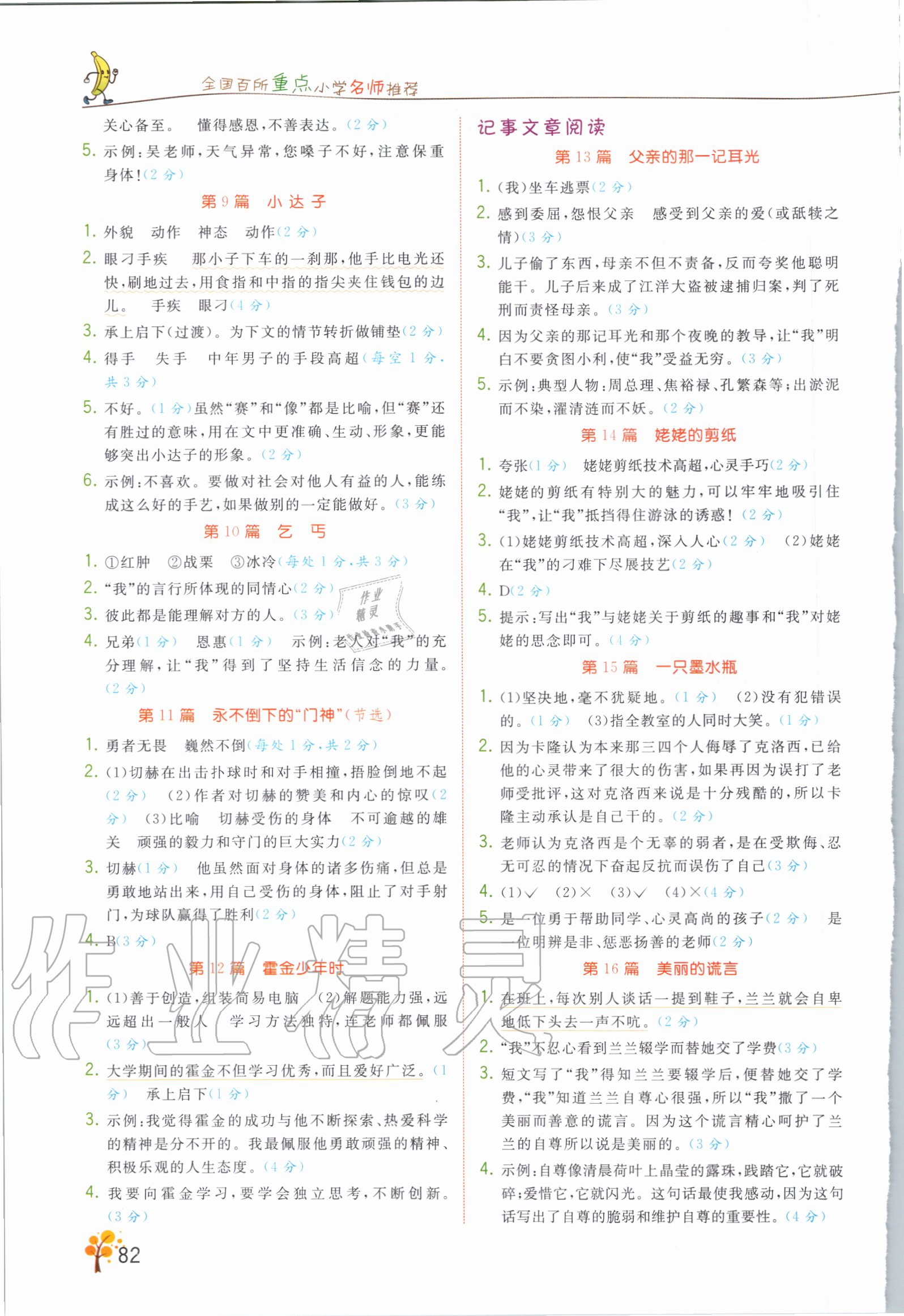 2020年响当当阅读真题80篇六年级 第2页