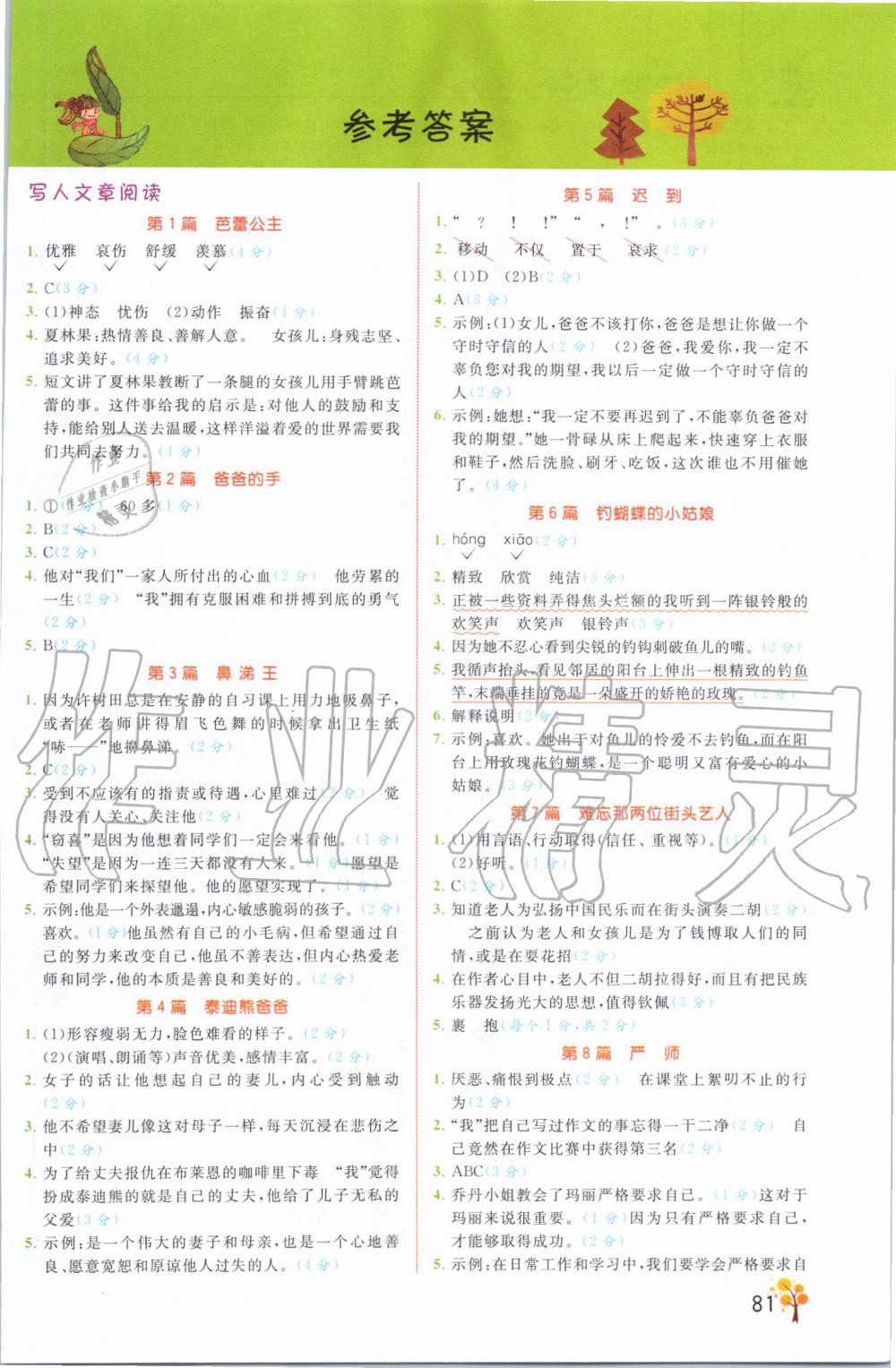 2020年响当当阅读真题80篇五年级 第1页