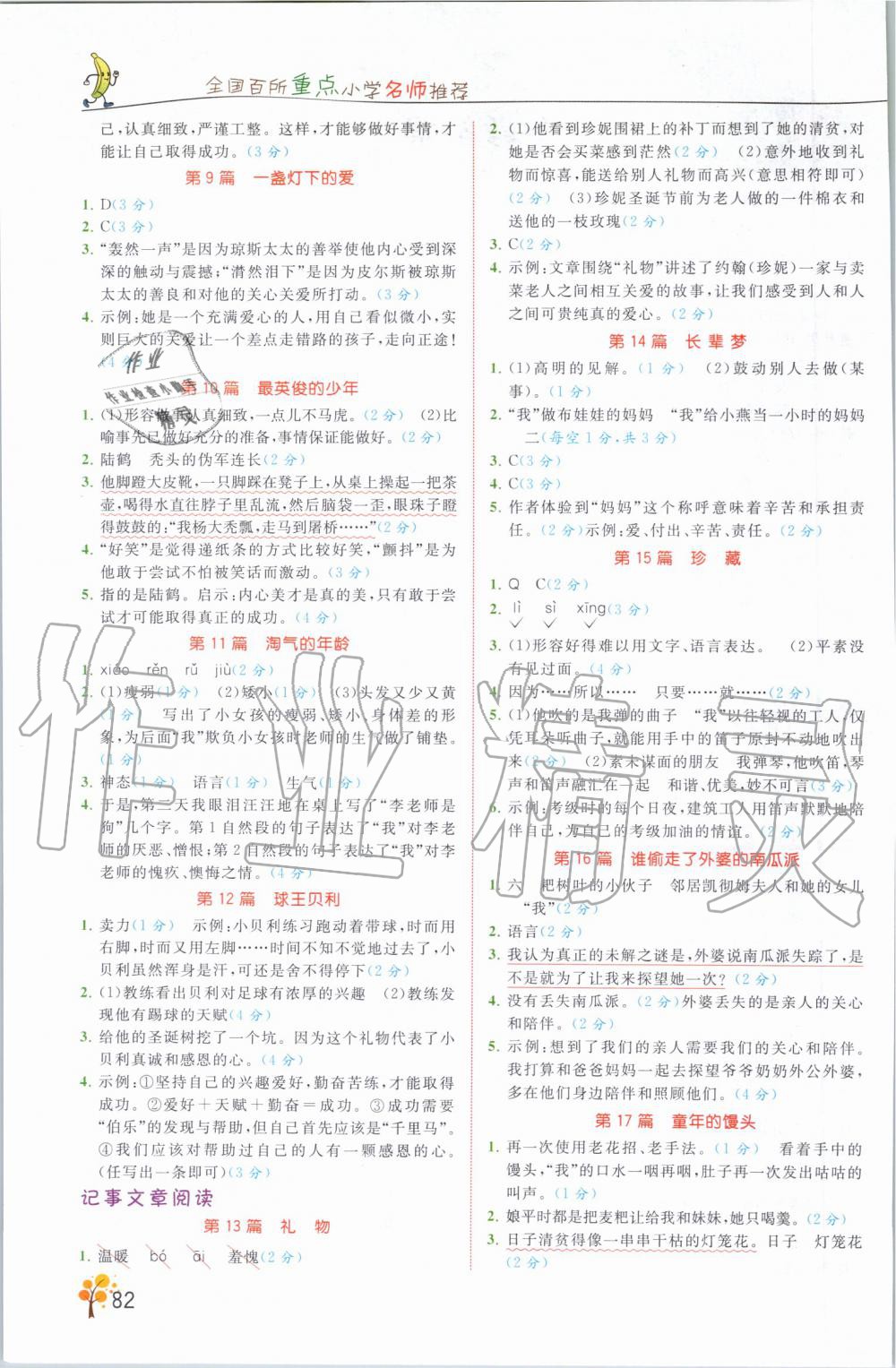 2020年响当当阅读真题80篇五年级 第2页