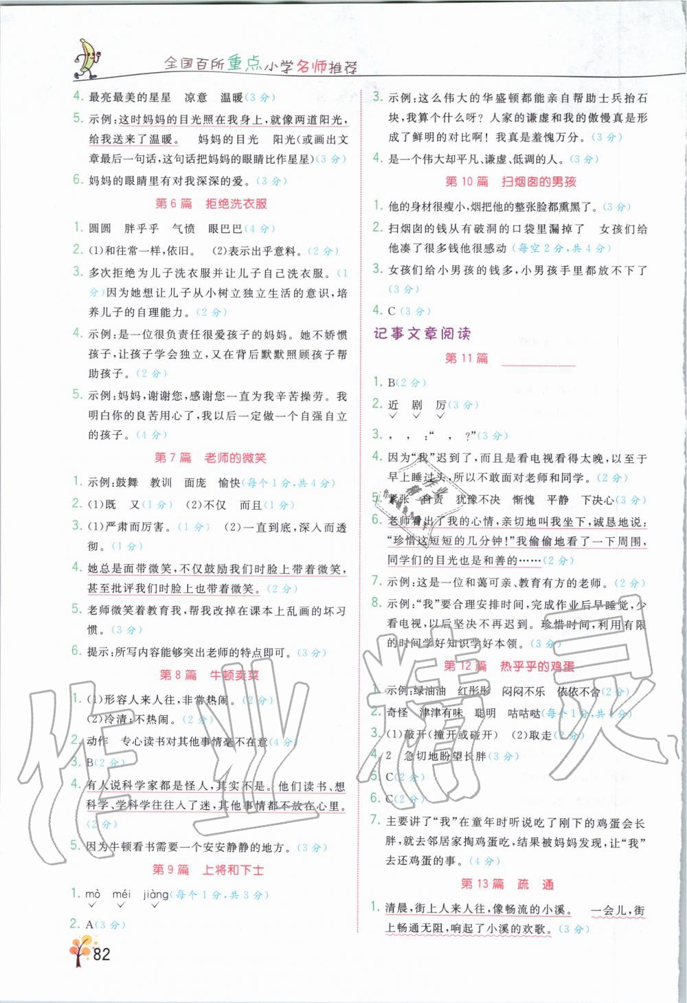 2020年响当当阅读真题80篇三年级 第2页