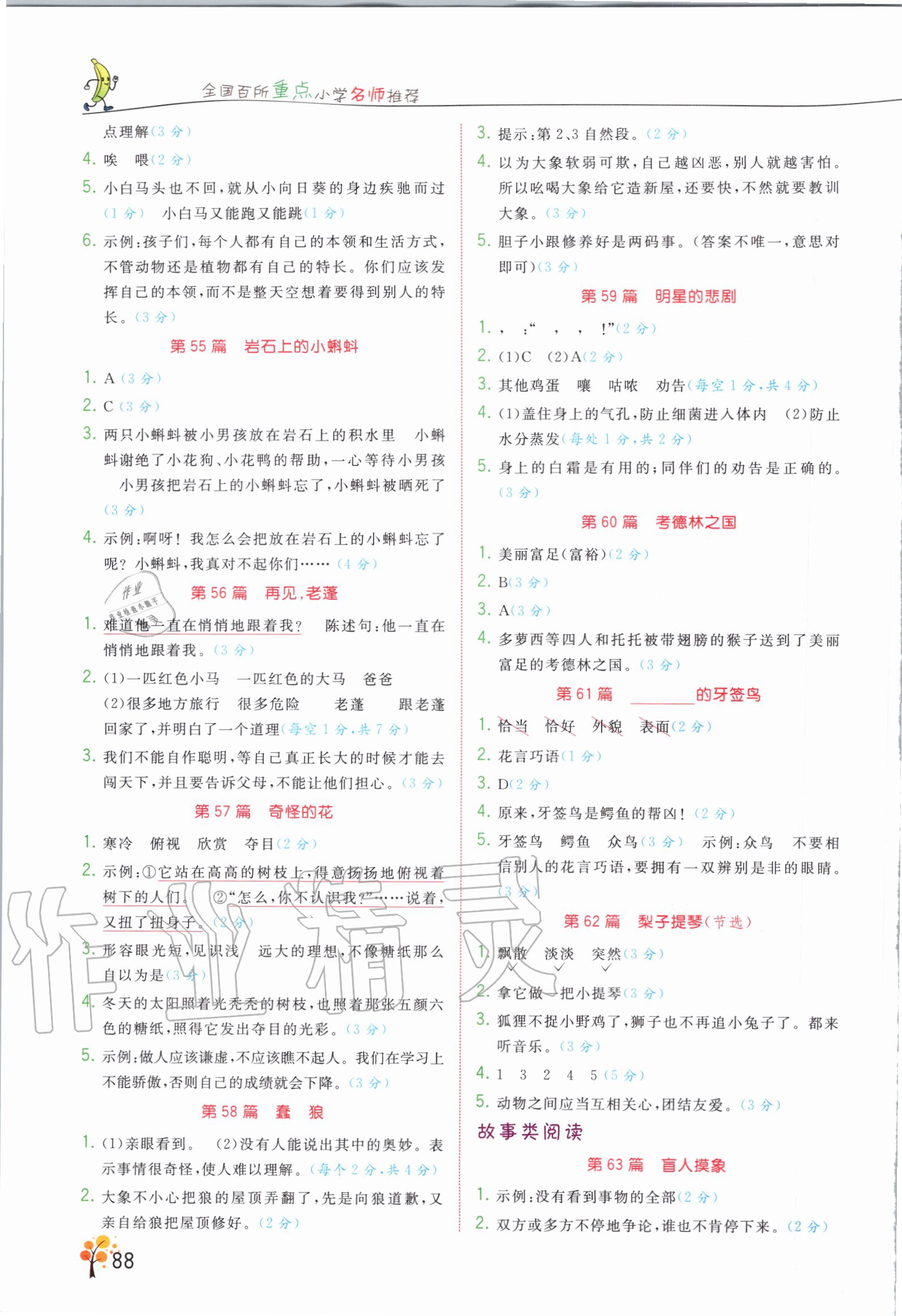2020年響當當閱讀真題80篇四年級 第8頁