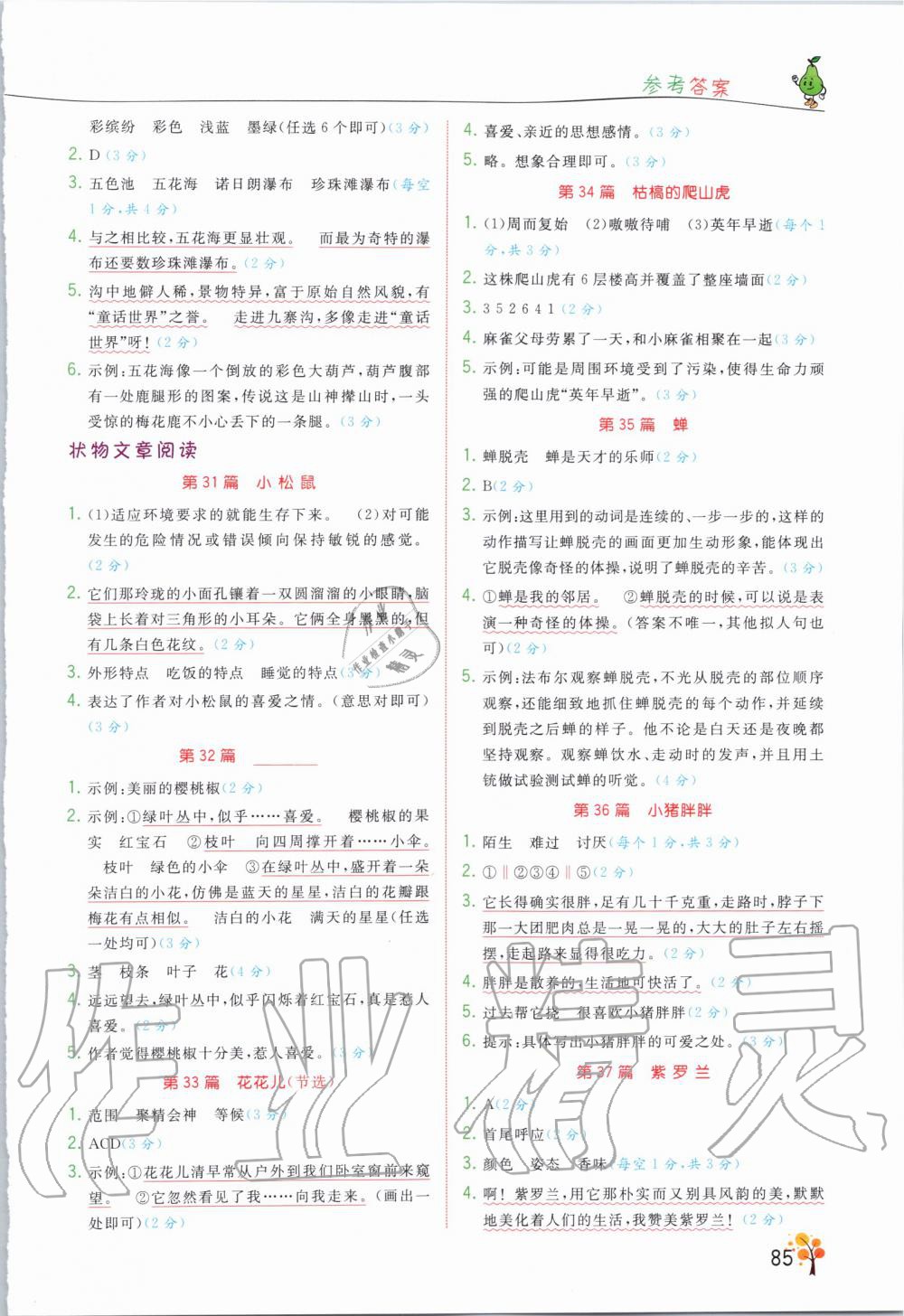 2020年響當當閱讀真題80篇四年級 第5頁