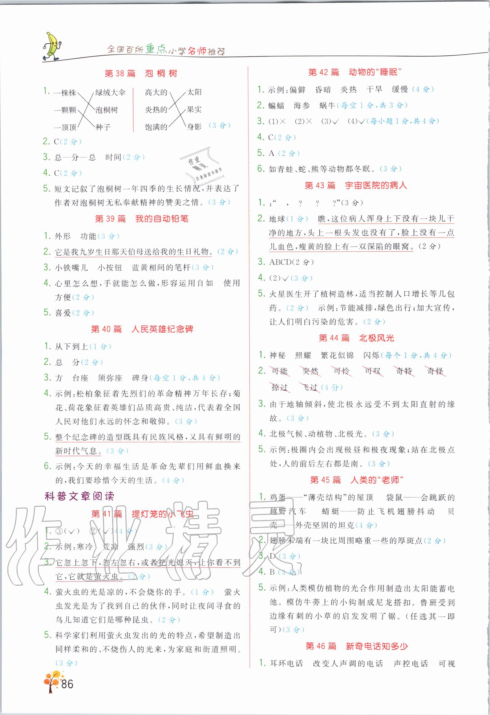 2020年響當當閱讀真題80篇四年級 第6頁
