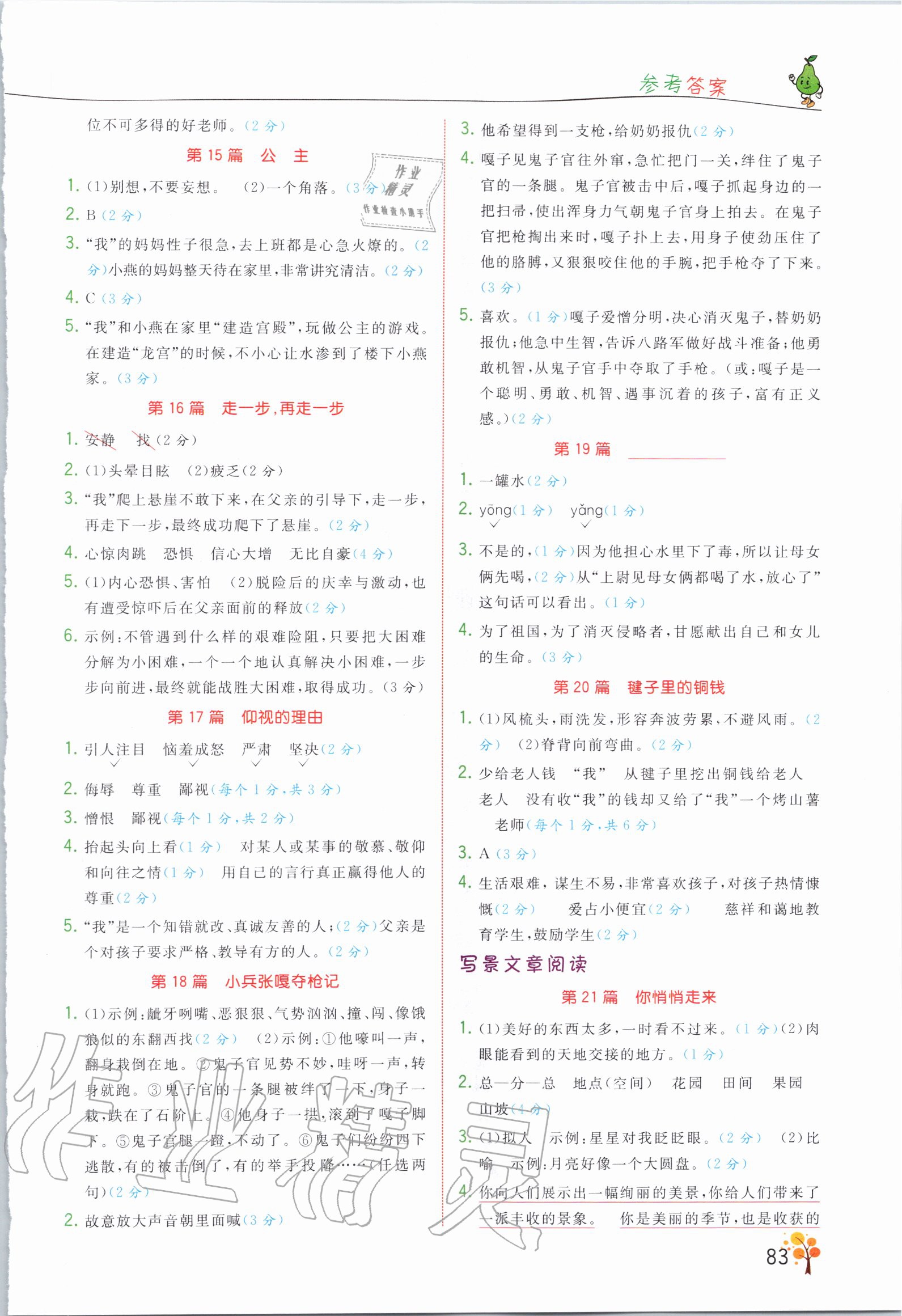 2020年響當當閱讀真題80篇四年級 第3頁