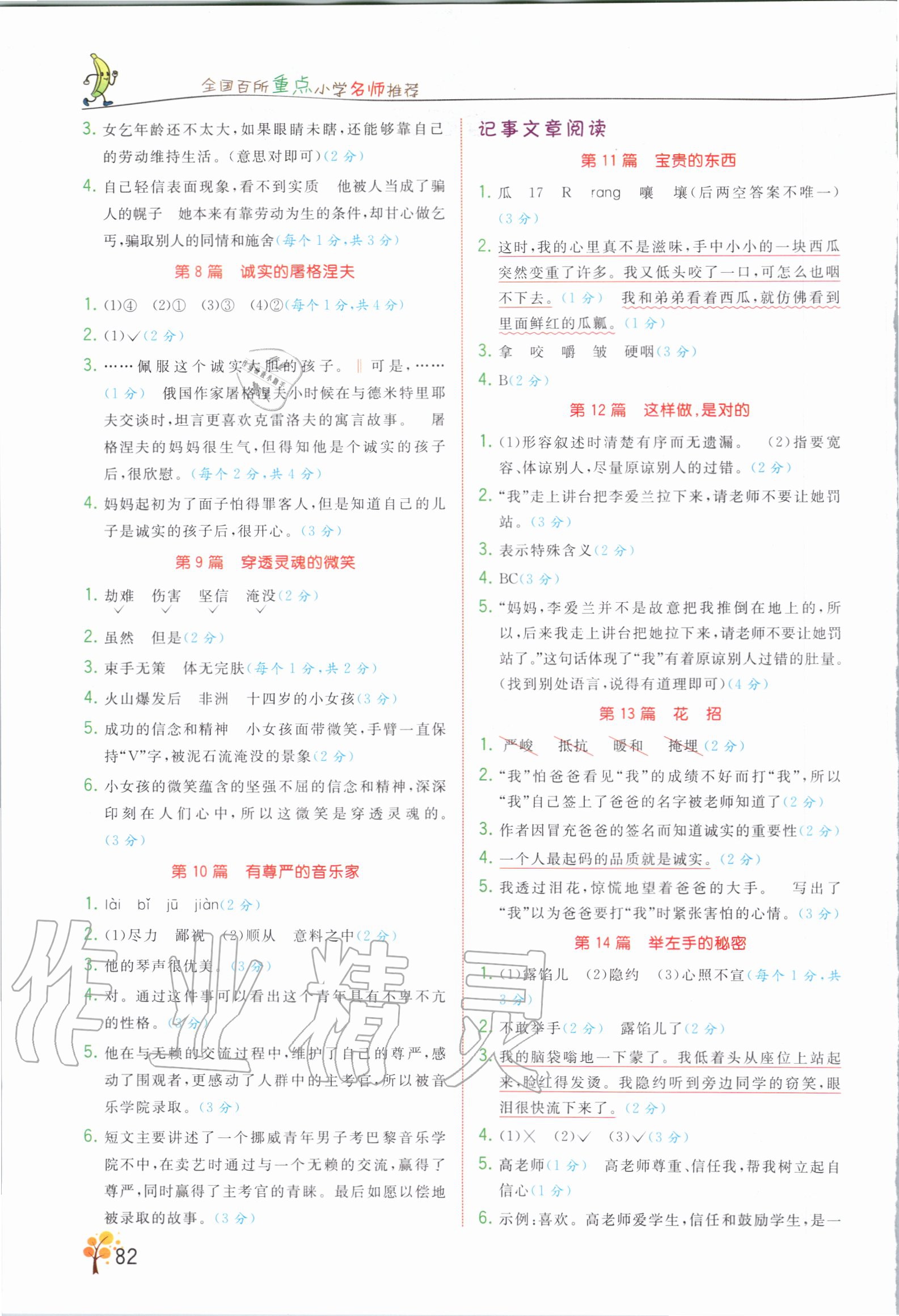 2020年響當當閱讀真題80篇四年級 第2頁