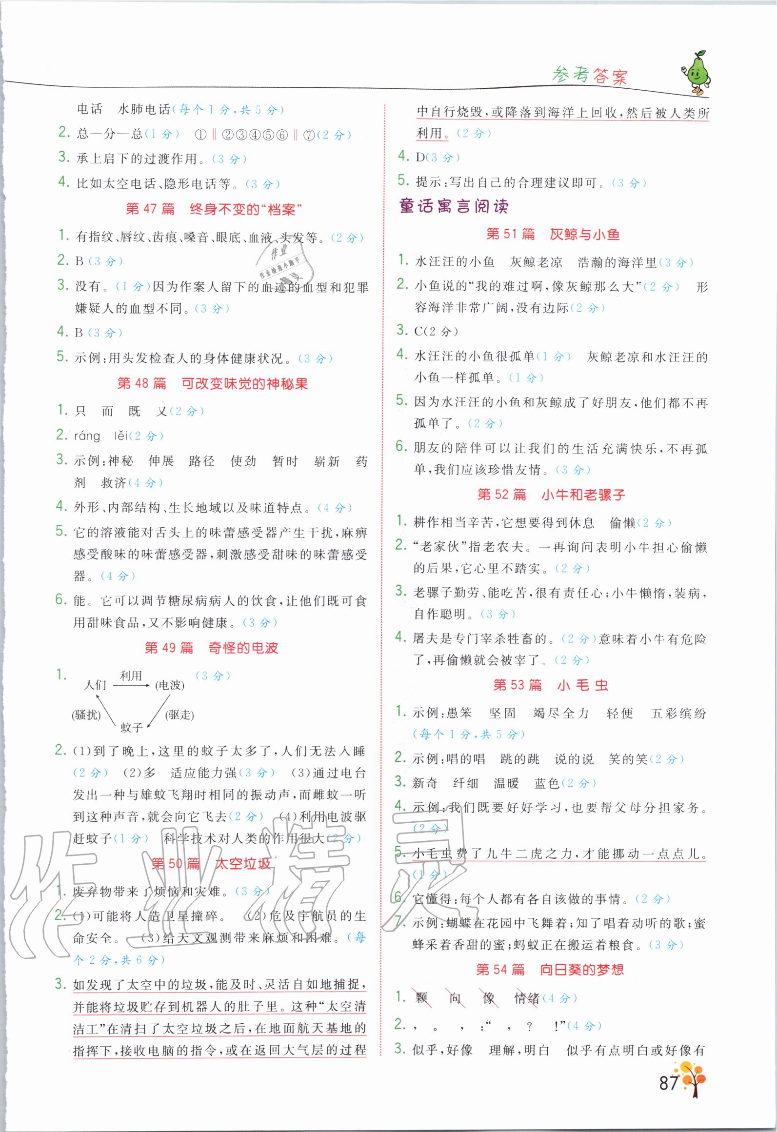 2020年響當當閱讀真題80篇四年級 第7頁
