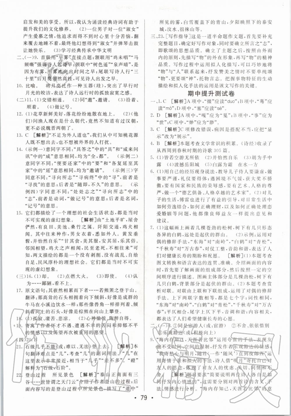 2020年期末考向标海淀新编跟踪突破测试卷八年级语文下册人教版 第3页