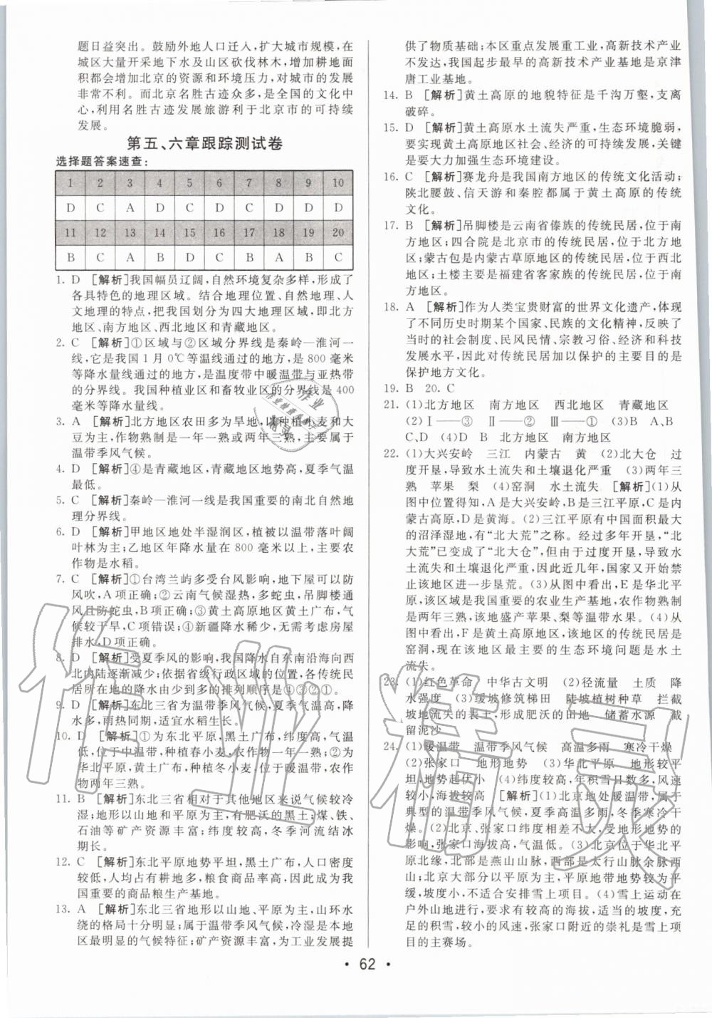 2020年期末考向标海淀新编跟踪突破测试卷八年级地理下册人教版 第2页