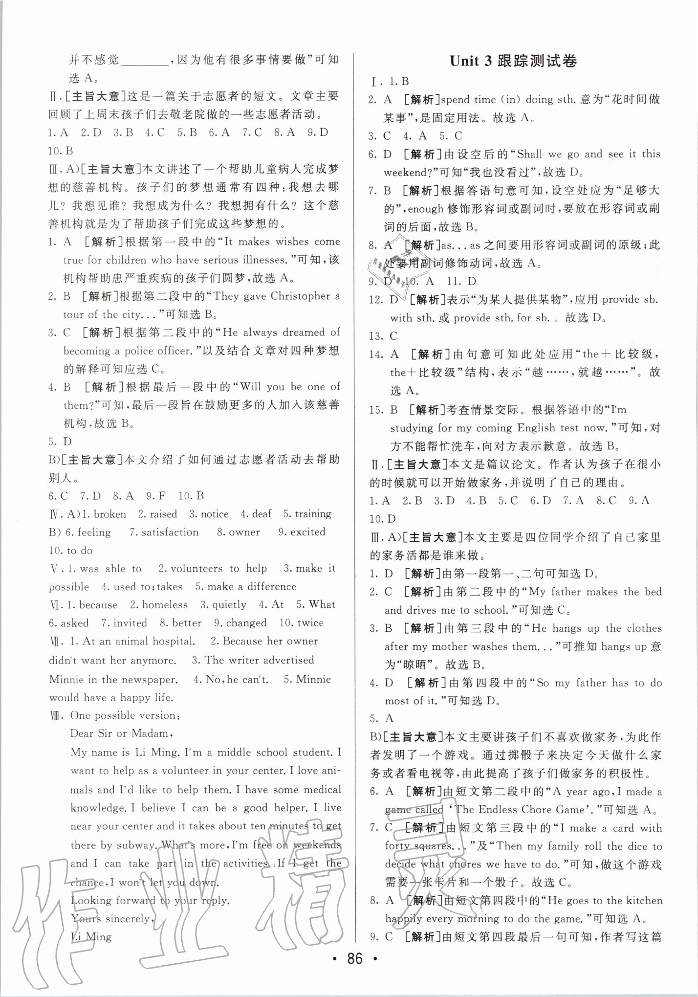 2020年期末考向標(biāo)海淀新編跟蹤突破測試卷八年級(jí)英語下冊人教版 第2頁