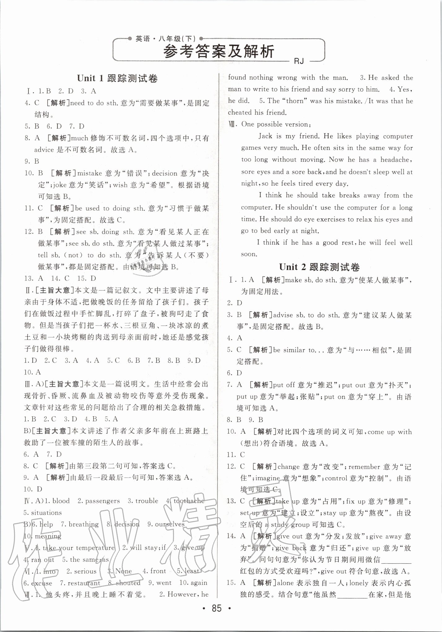 2020年期末考向標海淀新編跟蹤突破測試卷八年級英語下冊人教版 第1頁