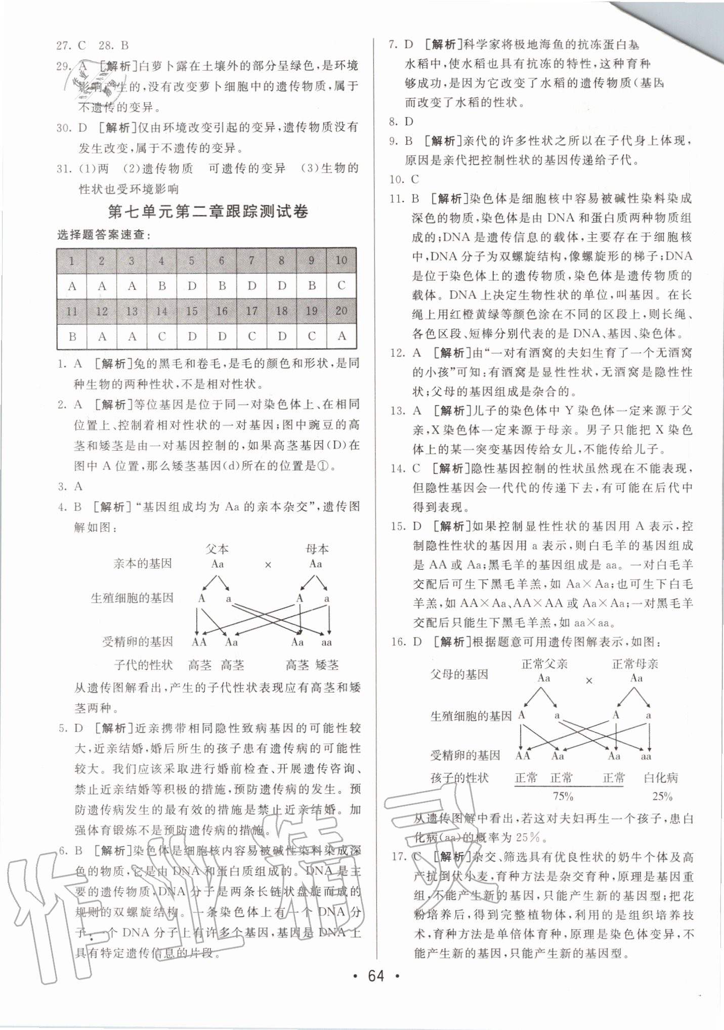 2020年期末考向標(biāo)海淀新編跟蹤突破測(cè)試卷八年級(jí)生物下冊(cè)人教版 第4頁(yè)