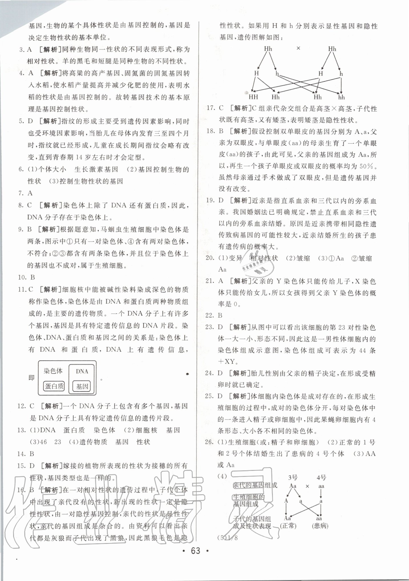 2020年期末考向标海淀新编跟踪突破测试卷八年级生物下册人教版 第3页