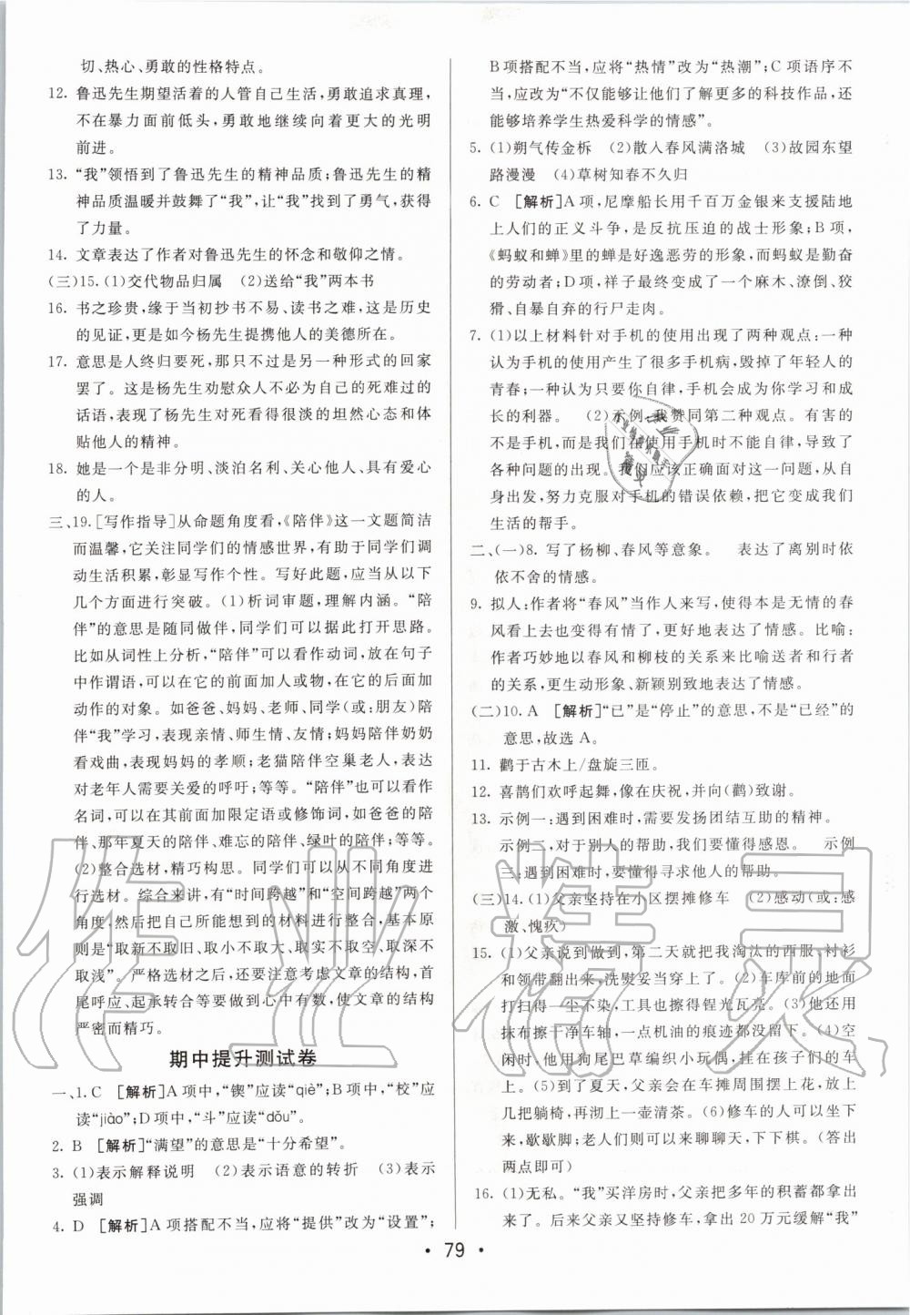 2020年期末考向標海淀新編跟蹤突破測試卷七年級語文下冊人教版 第3頁