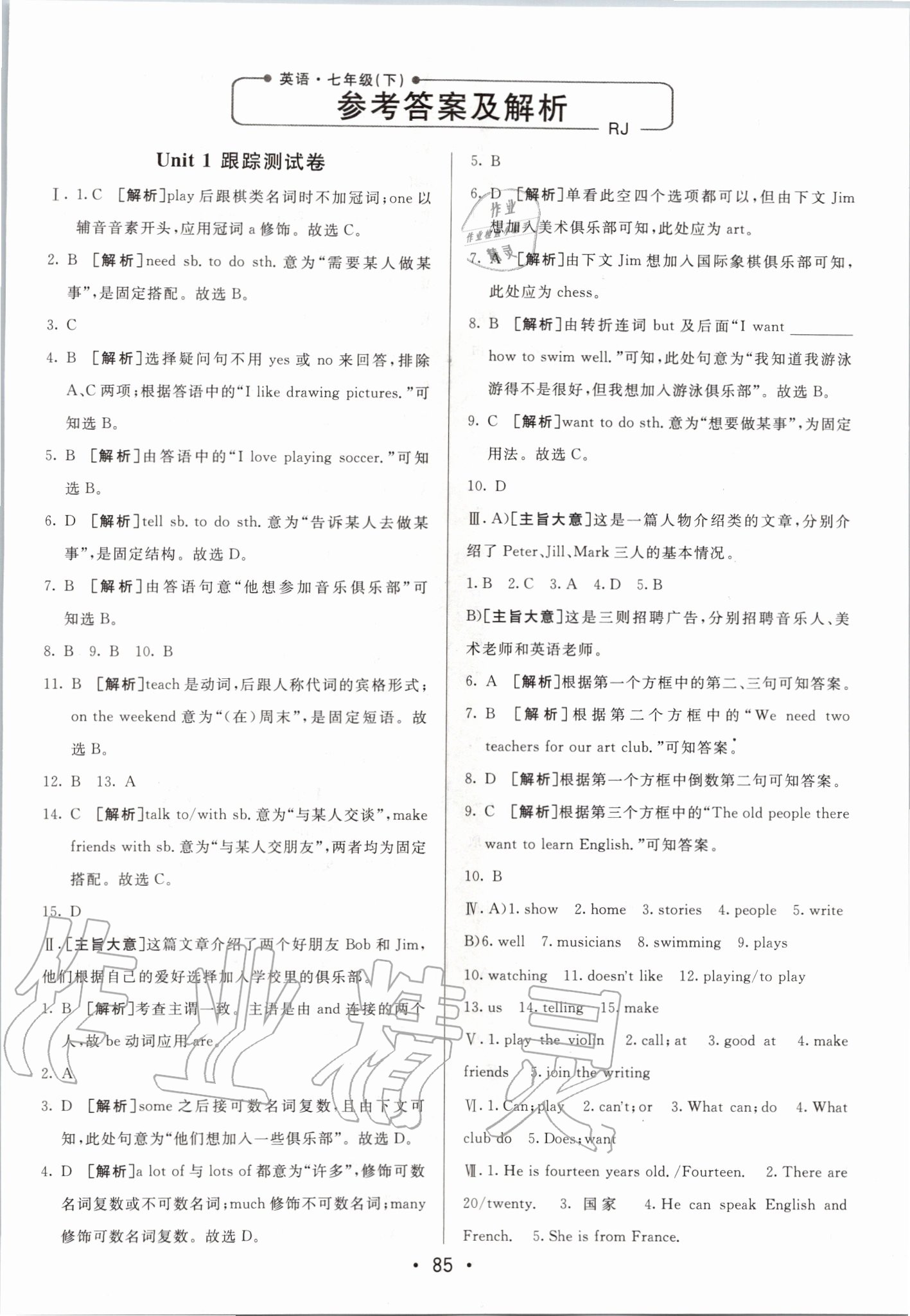 2020年期末考向標海淀新編跟蹤突破測試卷七年級英語下冊人教版 第1頁