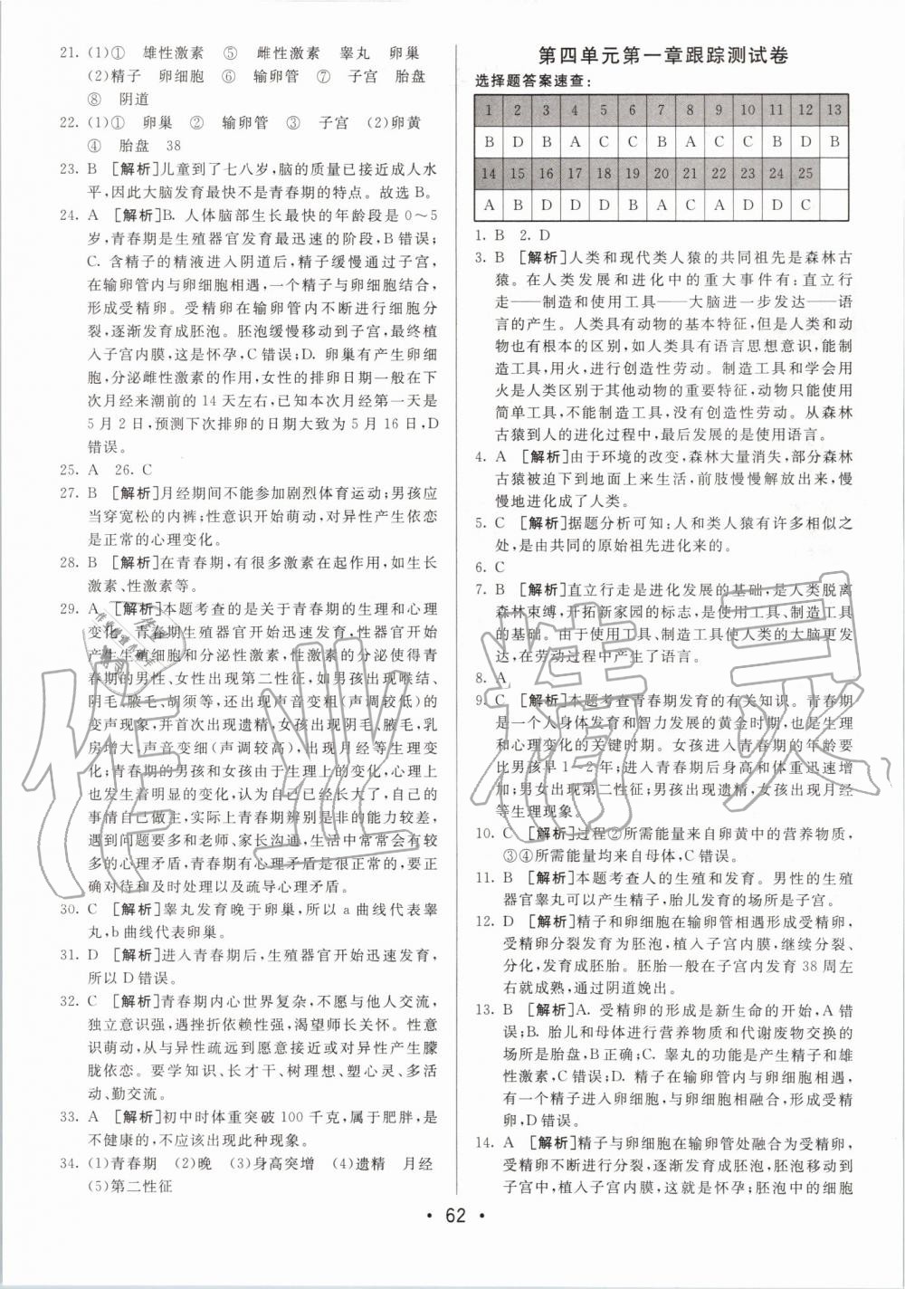 2020年期末考向标海淀新编跟踪突破测试卷七年级生物下册人教版 第2页