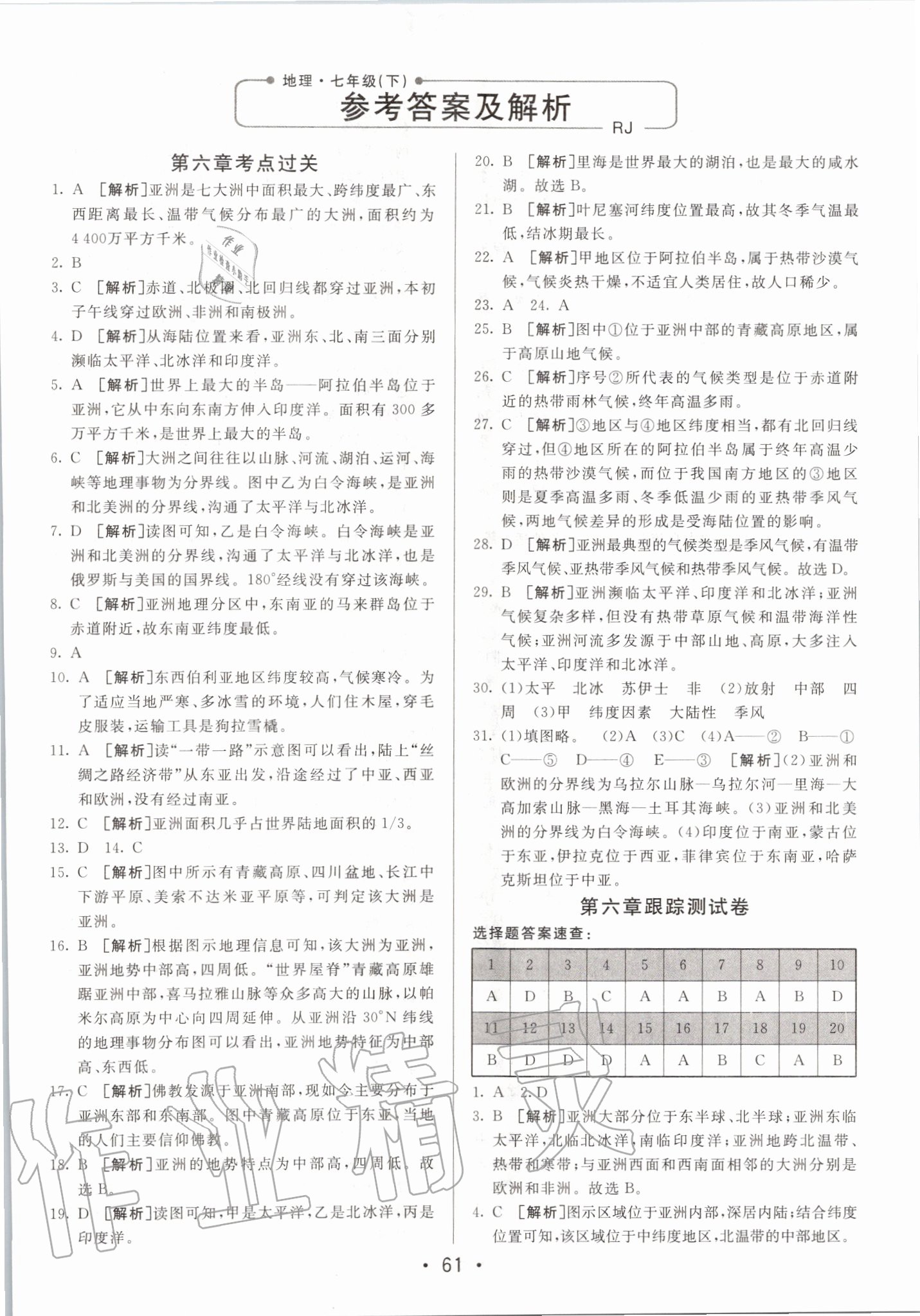 2020年期末考向標(biāo)海淀新編跟蹤突破測(cè)試卷七年級(jí)地理下冊(cè)人教版 第1頁(yè)