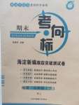 2020年期末考向標(biāo)海淀新編跟蹤突破測(cè)試卷七年級(jí)地理下冊(cè)人教版