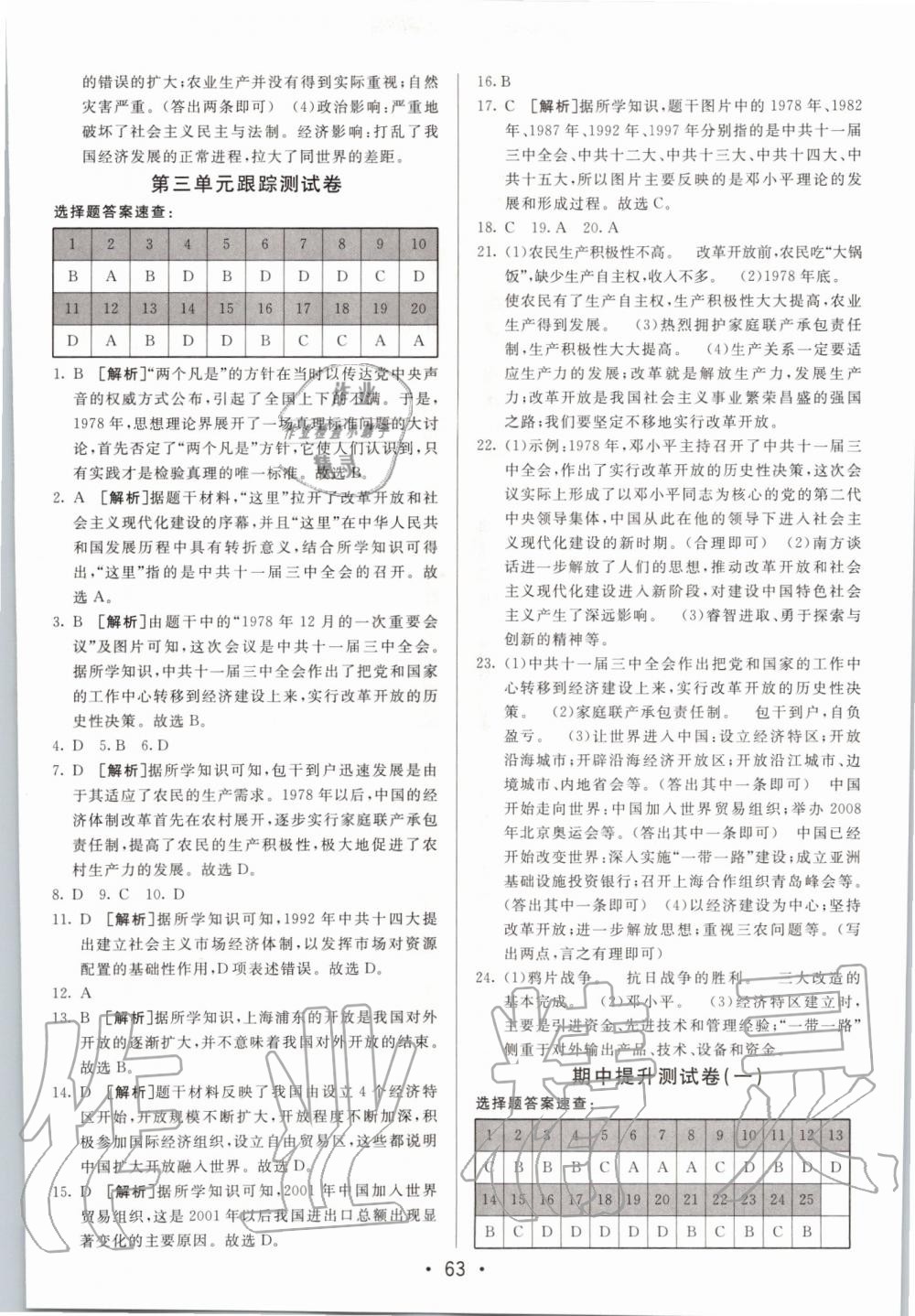 2020年期末考向标海淀新编跟踪突破测试卷八年级历史下册人教版 第3页