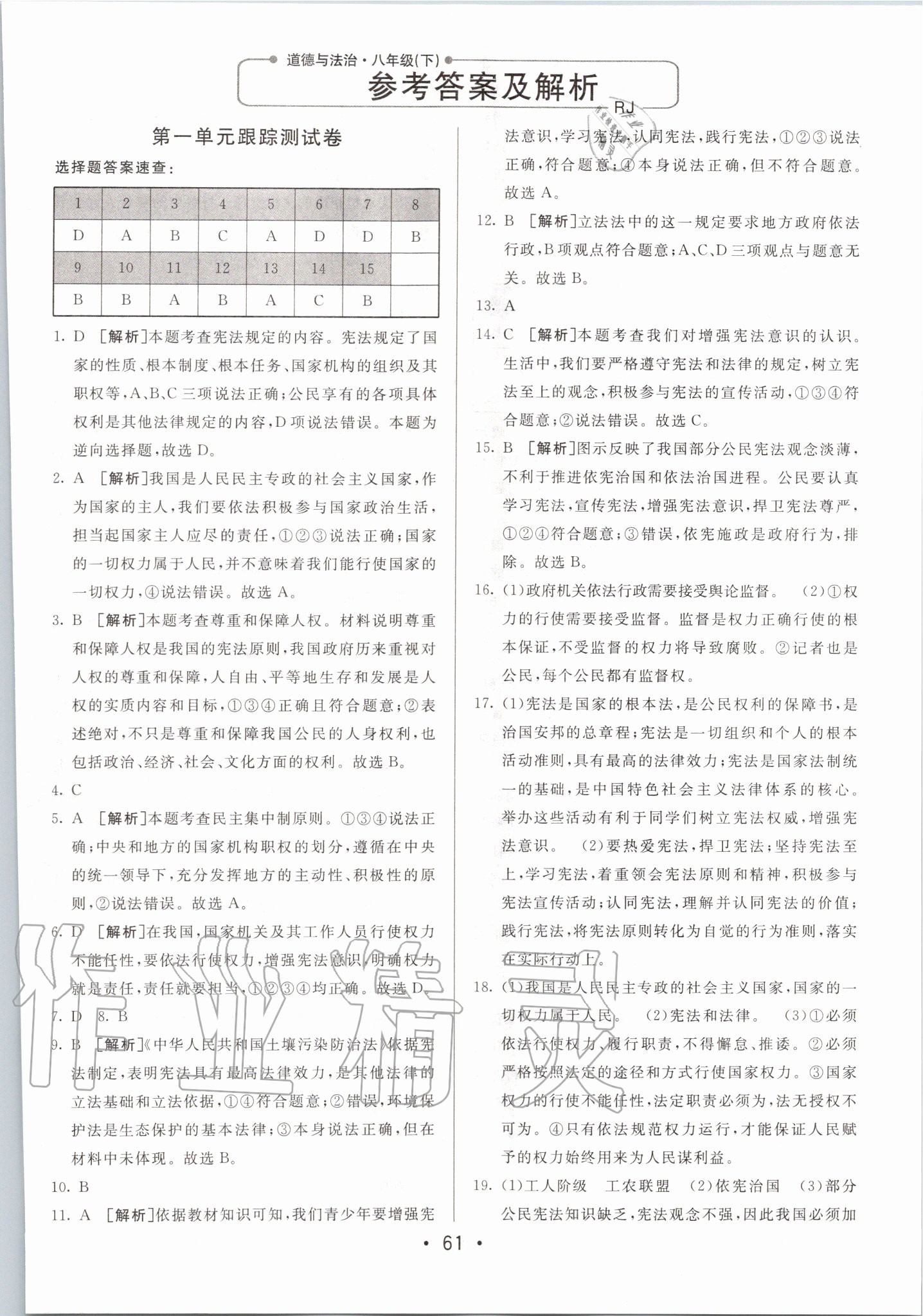 2020年期末考向標(biāo)海淀新編跟蹤突破測(cè)試卷八年級(jí)道德與法治下冊(cè)人教版 第1頁(yè)