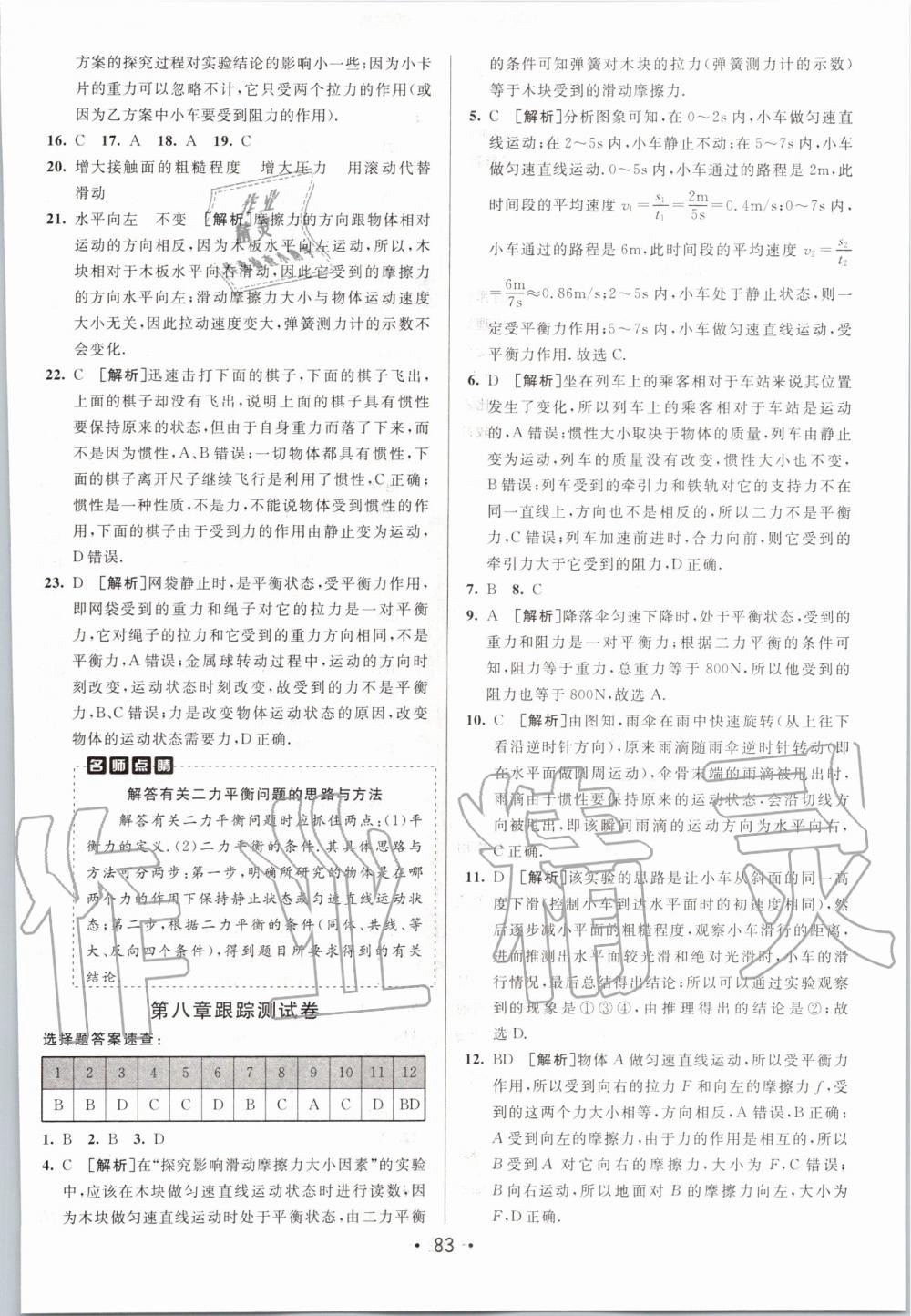 2020年期末考向標(biāo)海淀新編跟蹤突破測試卷八年級物理下冊人教版 第3頁