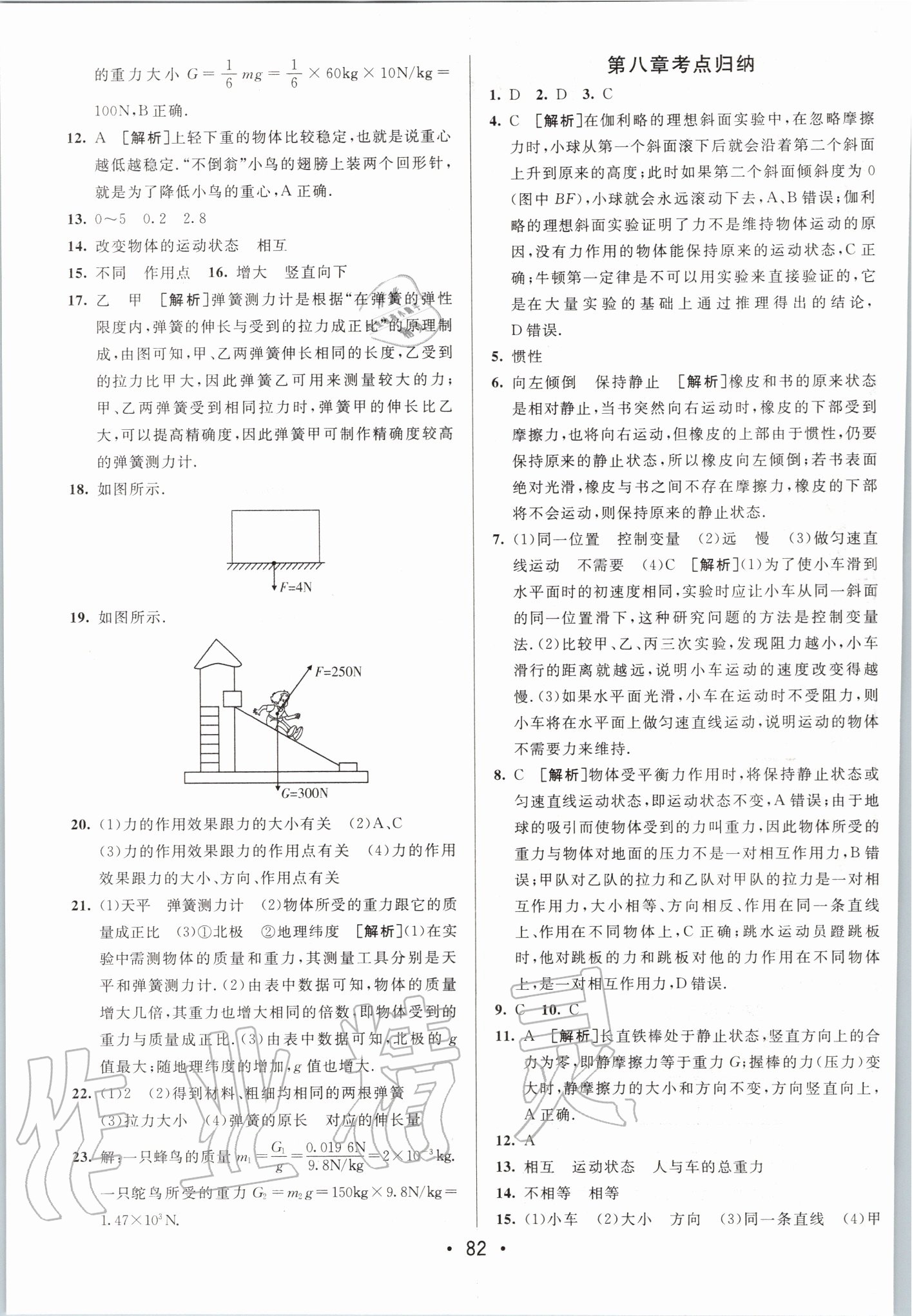 2020年期末考向標海淀新編跟蹤突破測試卷八年級物理下冊人教版 第2頁