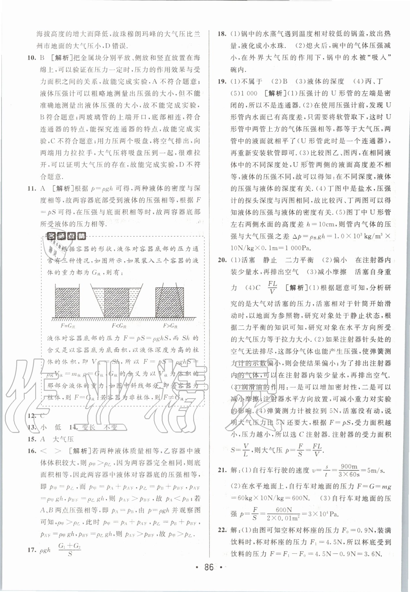 2020年期末考向標海淀新編跟蹤突破測試卷八年級物理下冊人教版 第6頁