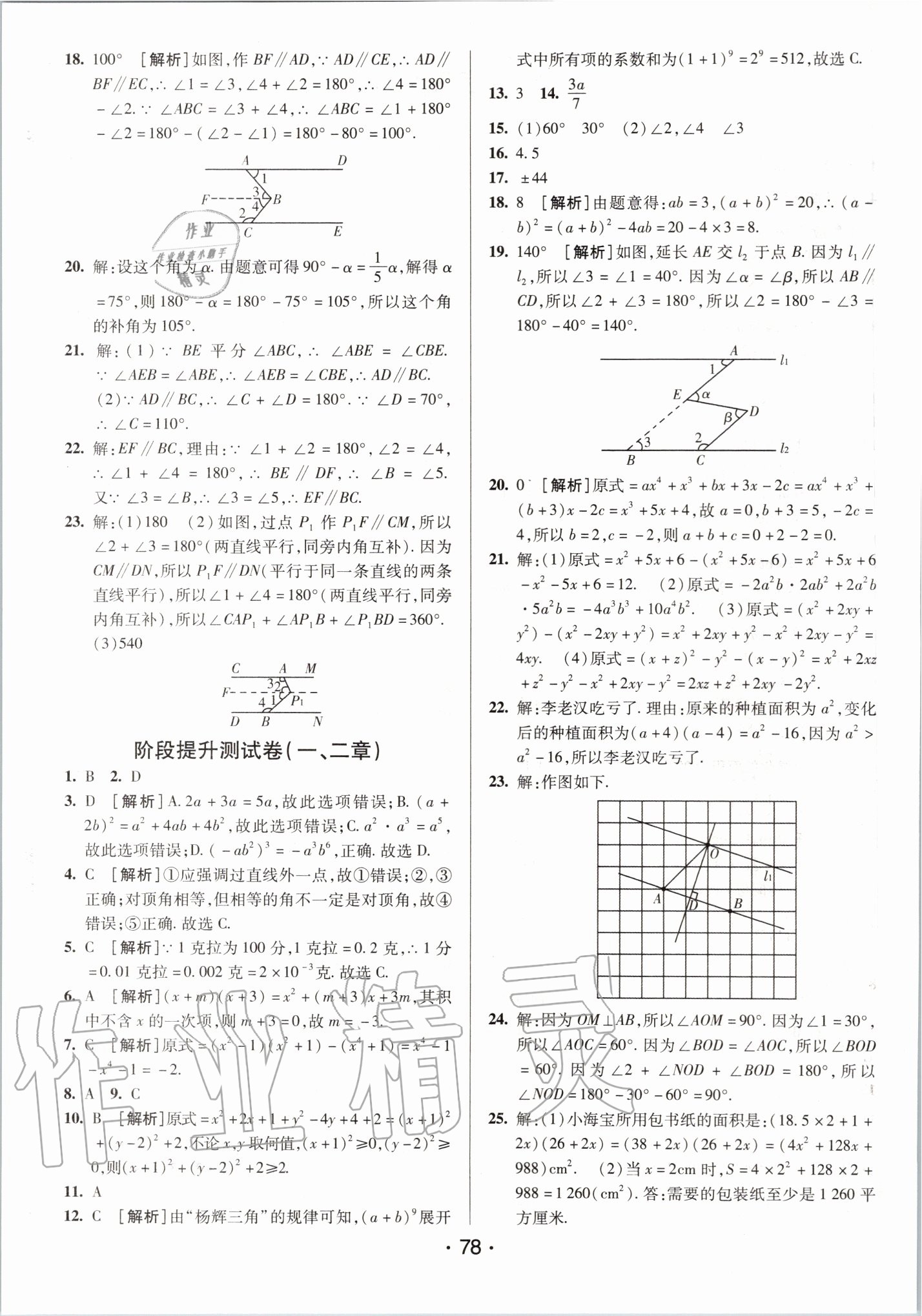 2020年期末考向標(biāo)海淀新編跟蹤突破測(cè)試卷七年級(jí)數(shù)學(xué)下冊(cè)北師大版 第2頁(yè)