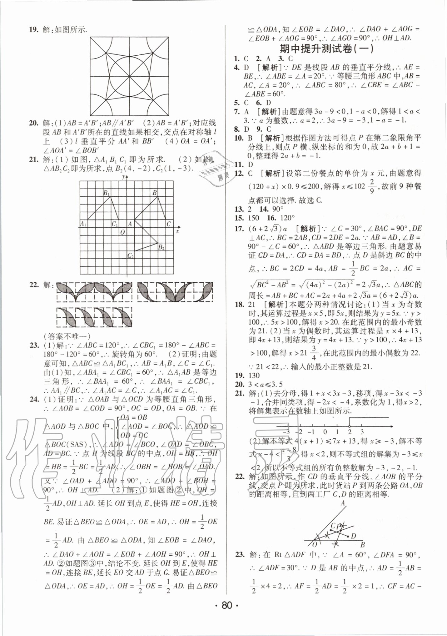 2020年期末考向標(biāo)海淀新編跟蹤突破測(cè)試卷八年級(jí)數(shù)學(xué)下冊(cè)北師大版 第4頁