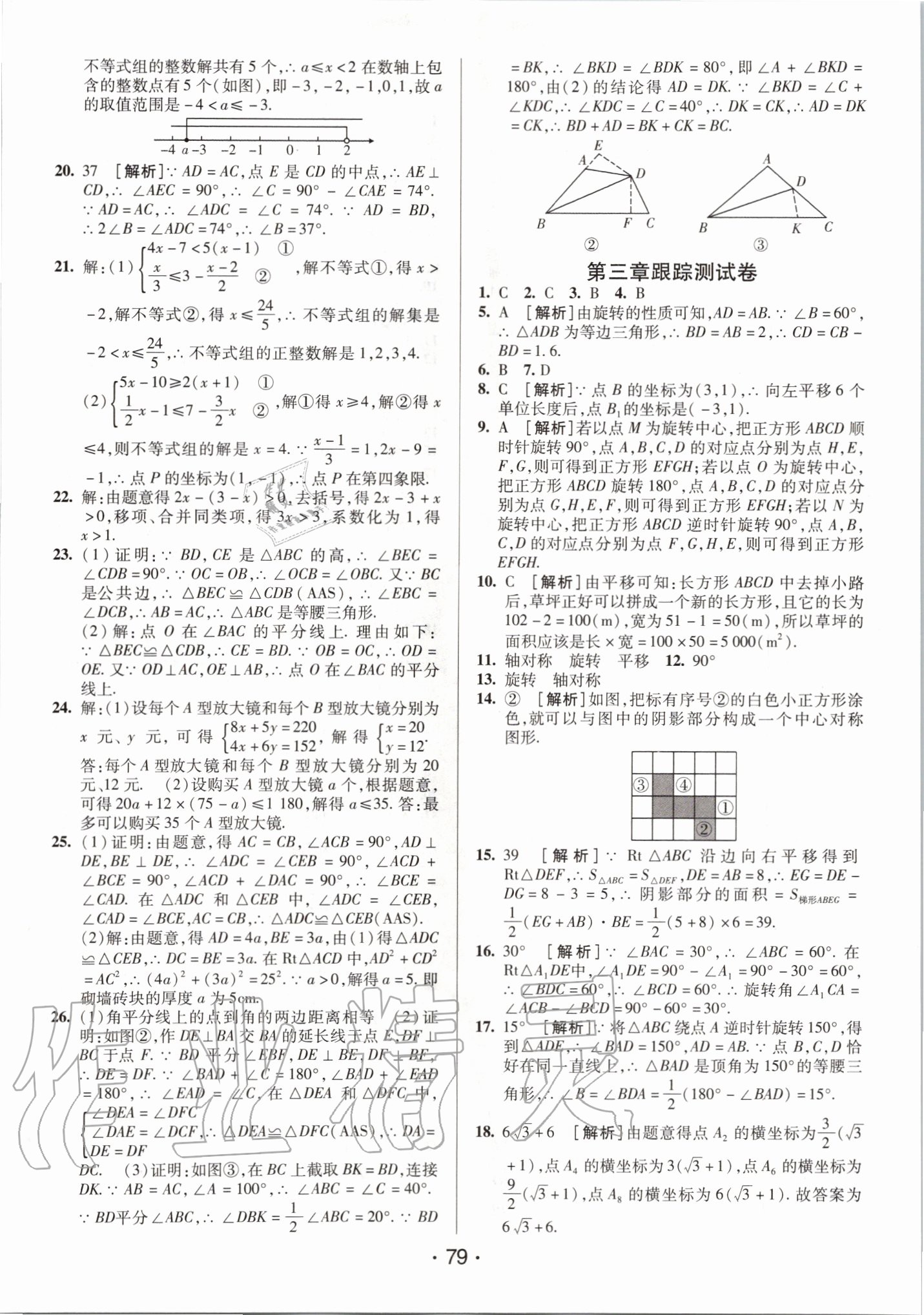 2020年期末考向標(biāo)海淀新編跟蹤突破測(cè)試卷八年級(jí)數(shù)學(xué)下冊(cè)北師大版 第3頁(yè)