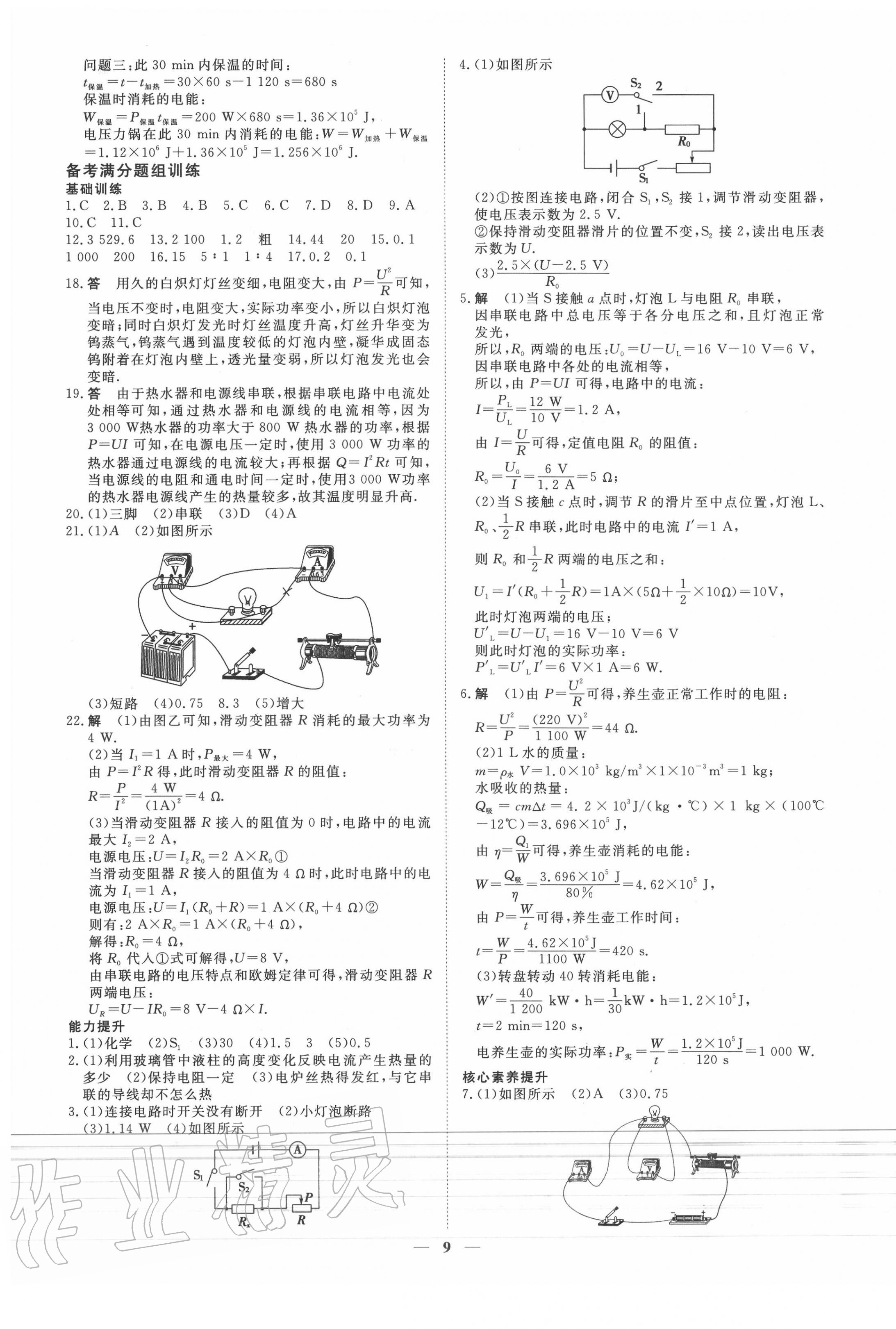 2020年山西暢行中考物理 第9頁