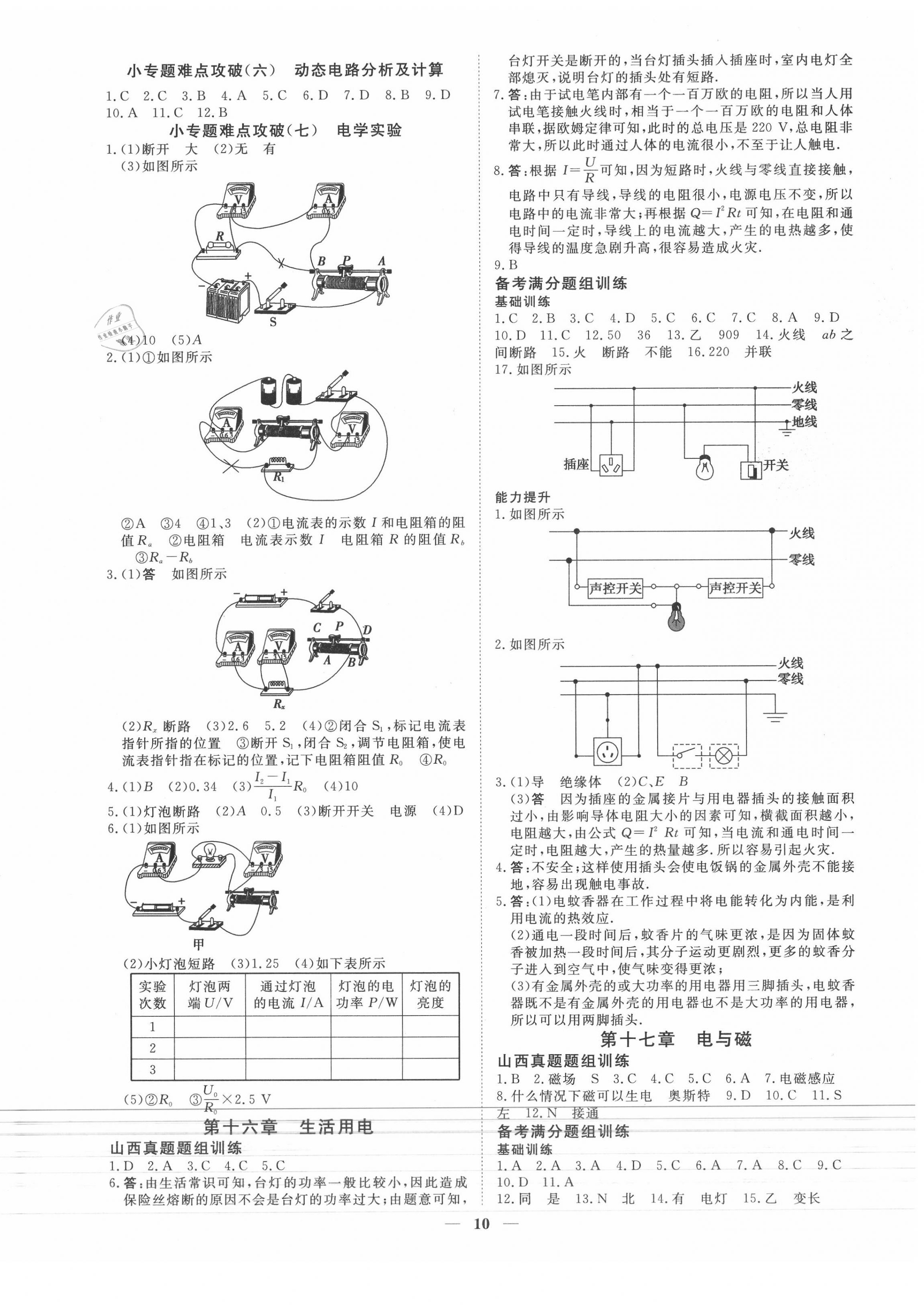 2020年山西暢行中考物理 第10頁