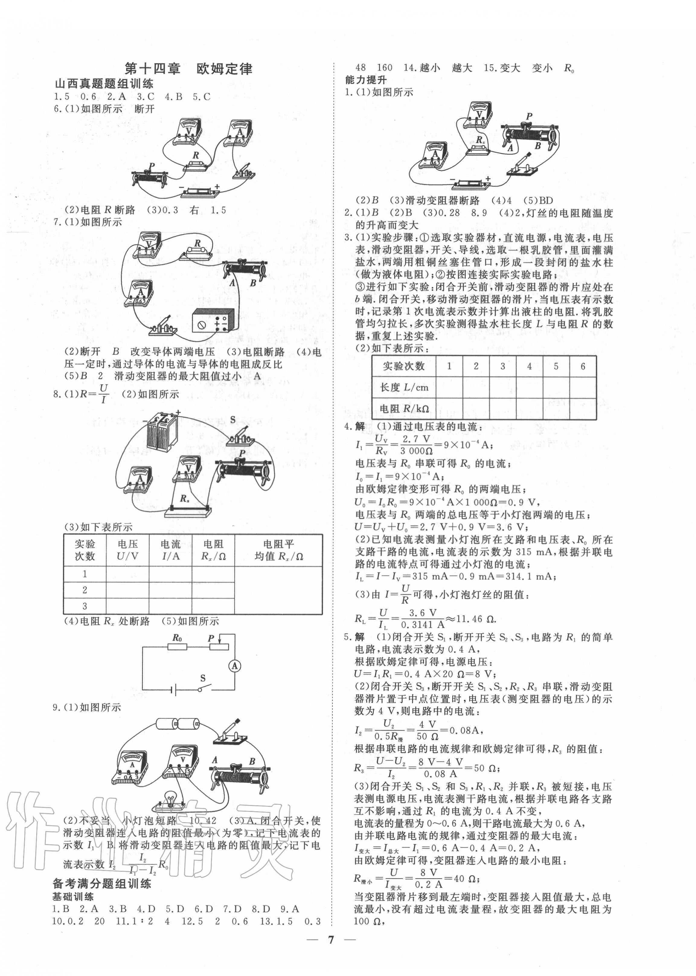 2020年山西暢行中考物理 第7頁