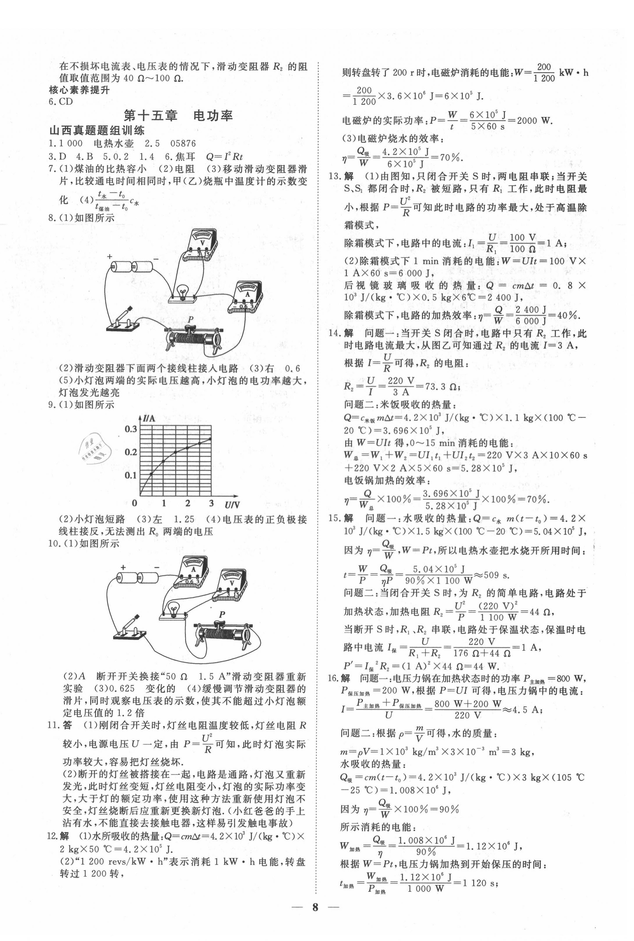 2020年山西暢行中考物理 第8頁