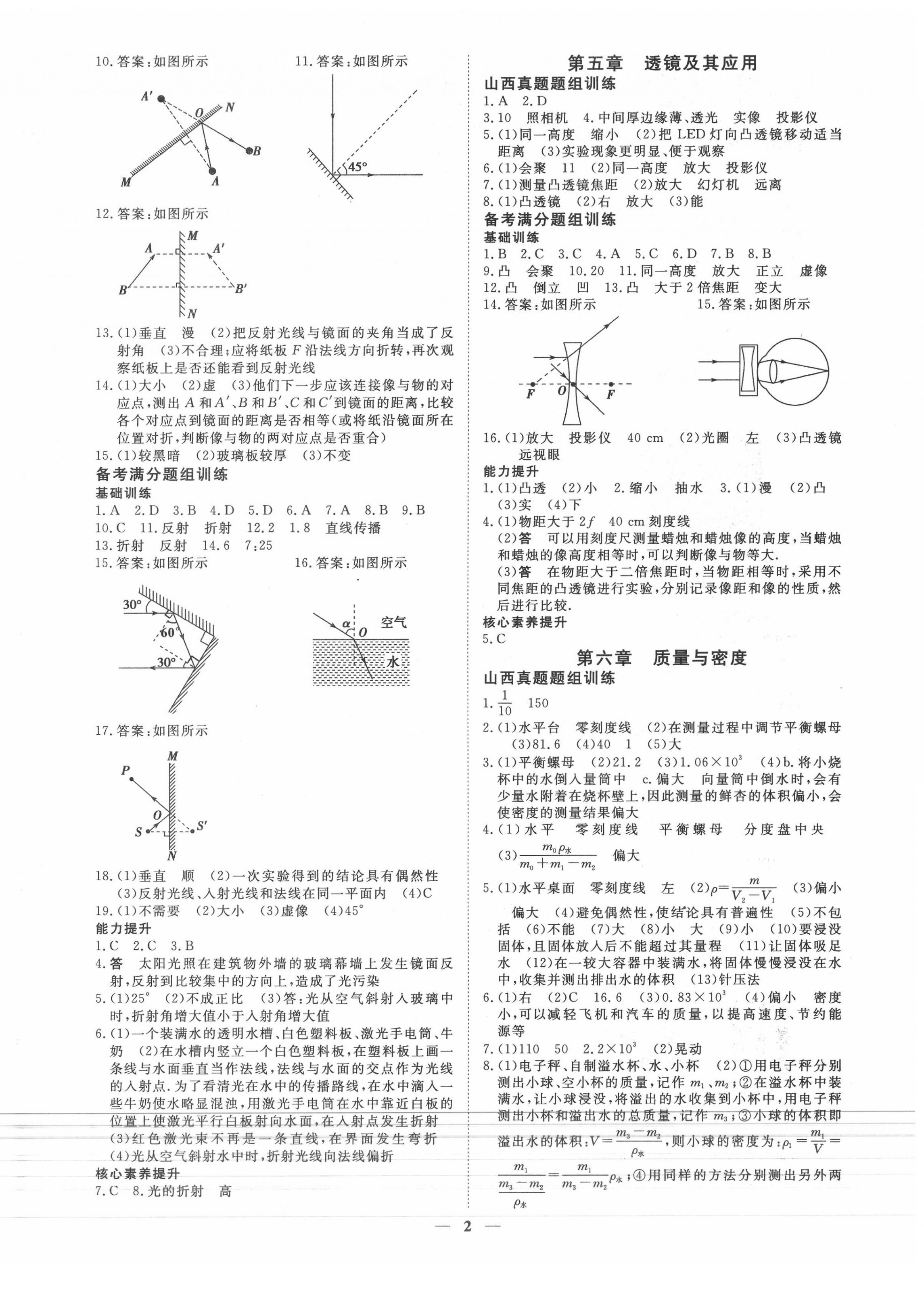 2020年山西暢行中考物理 第2頁