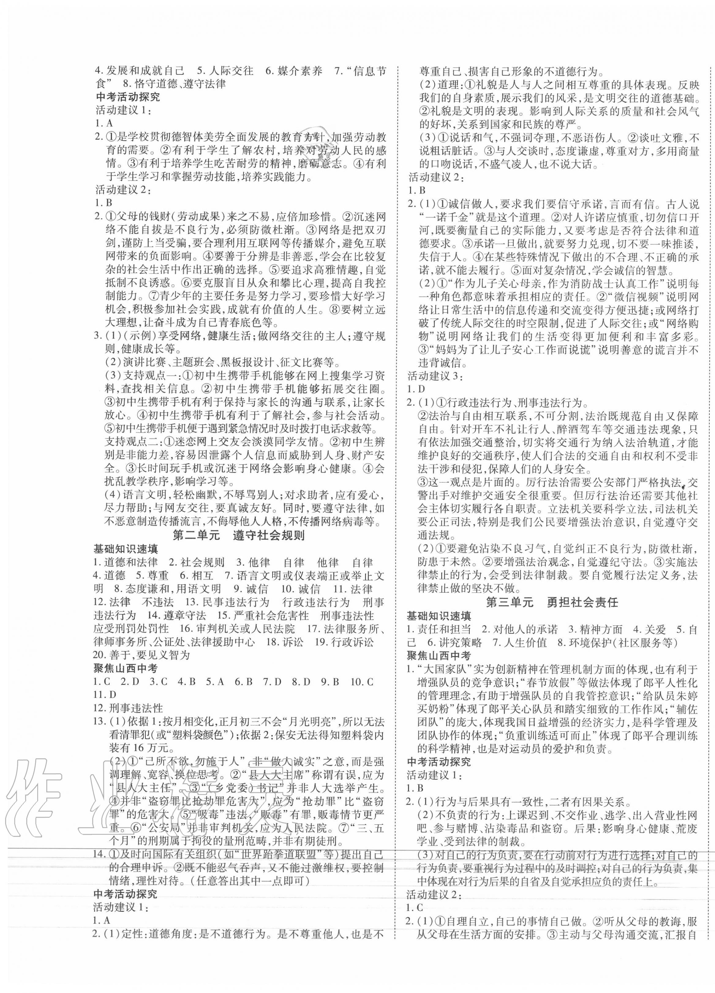 2020年山西暢行中考道德與法治 第5頁
