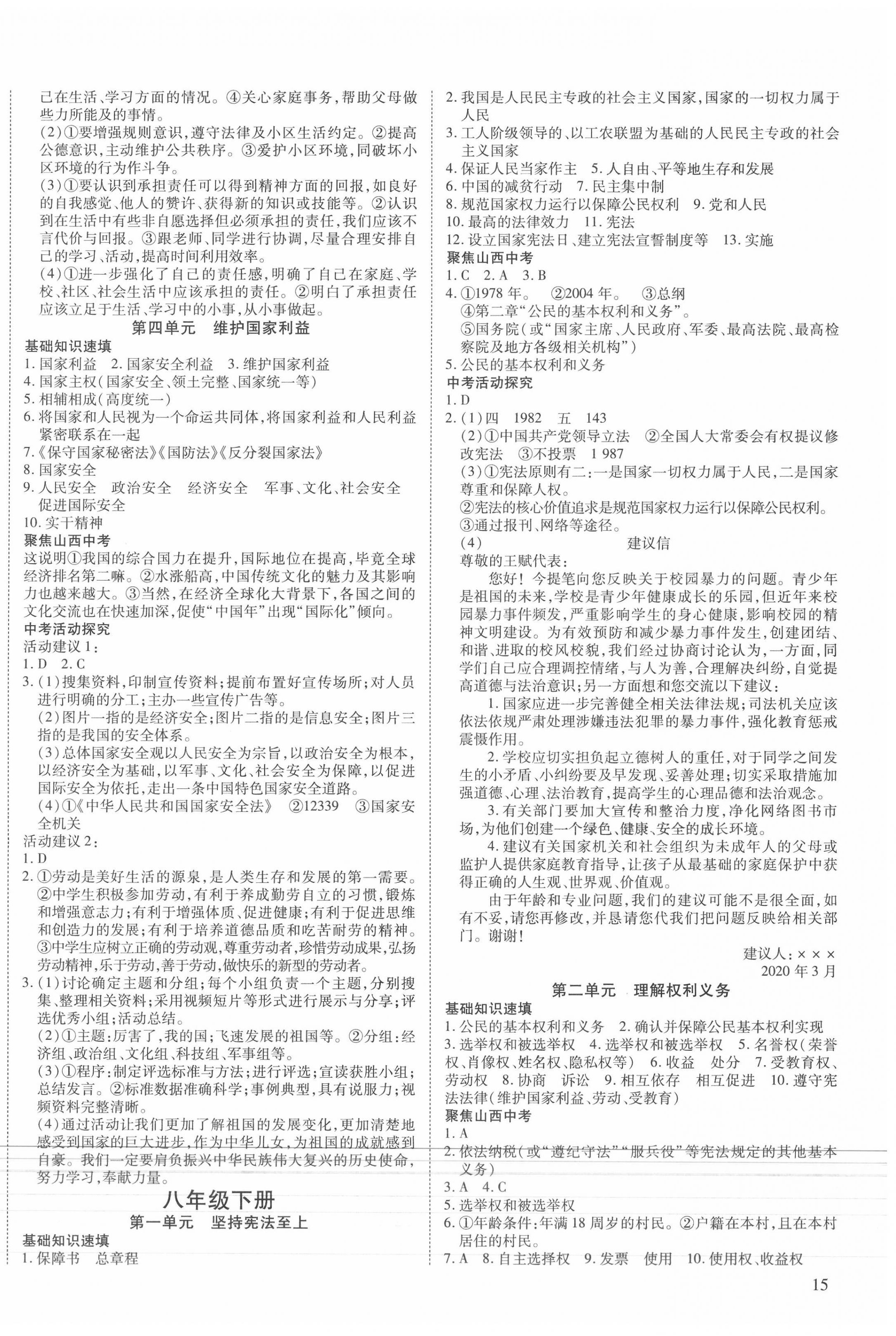 2020年山西暢行中考道德與法治 第6頁