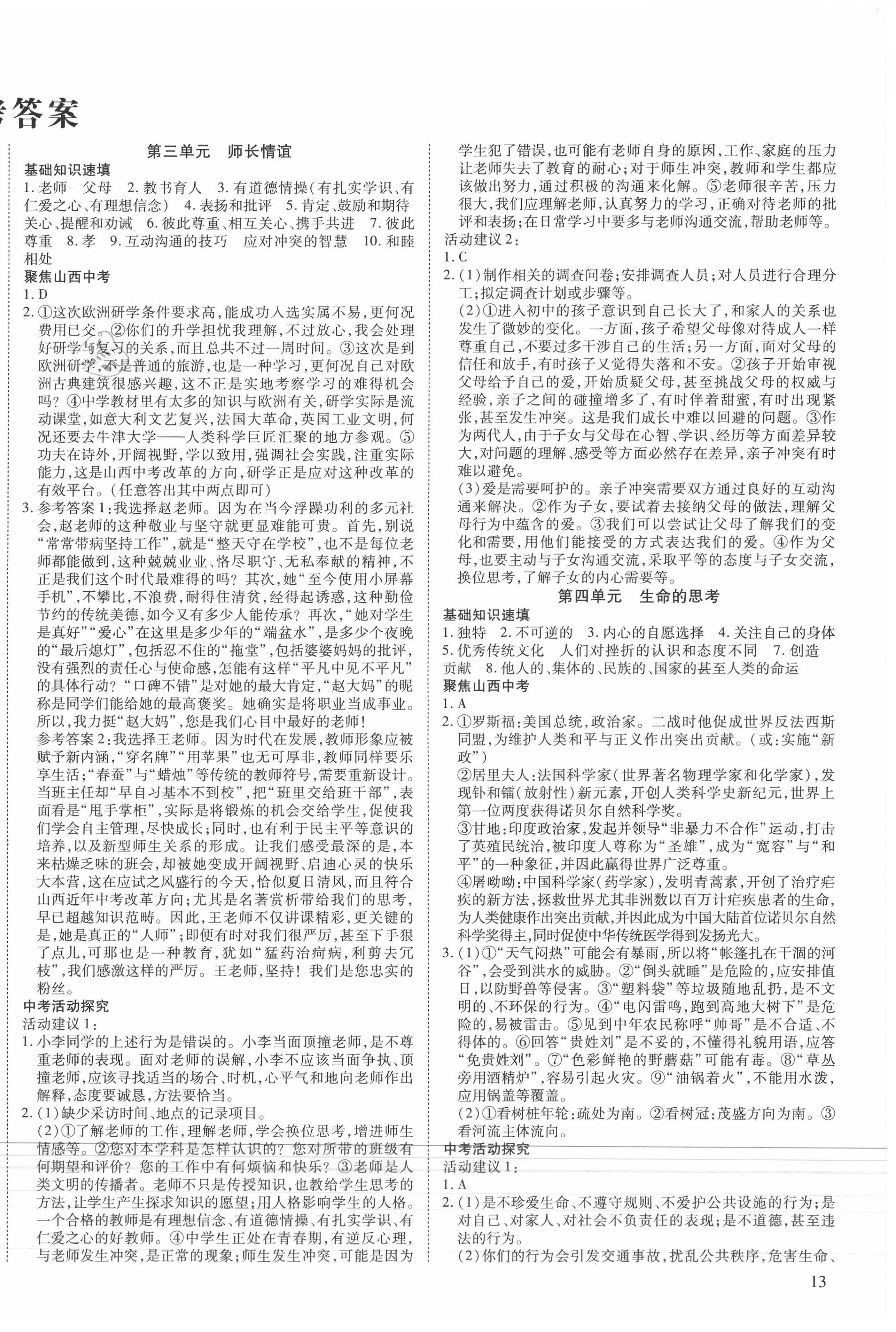2020年山西暢行中考道德與法治 第2頁