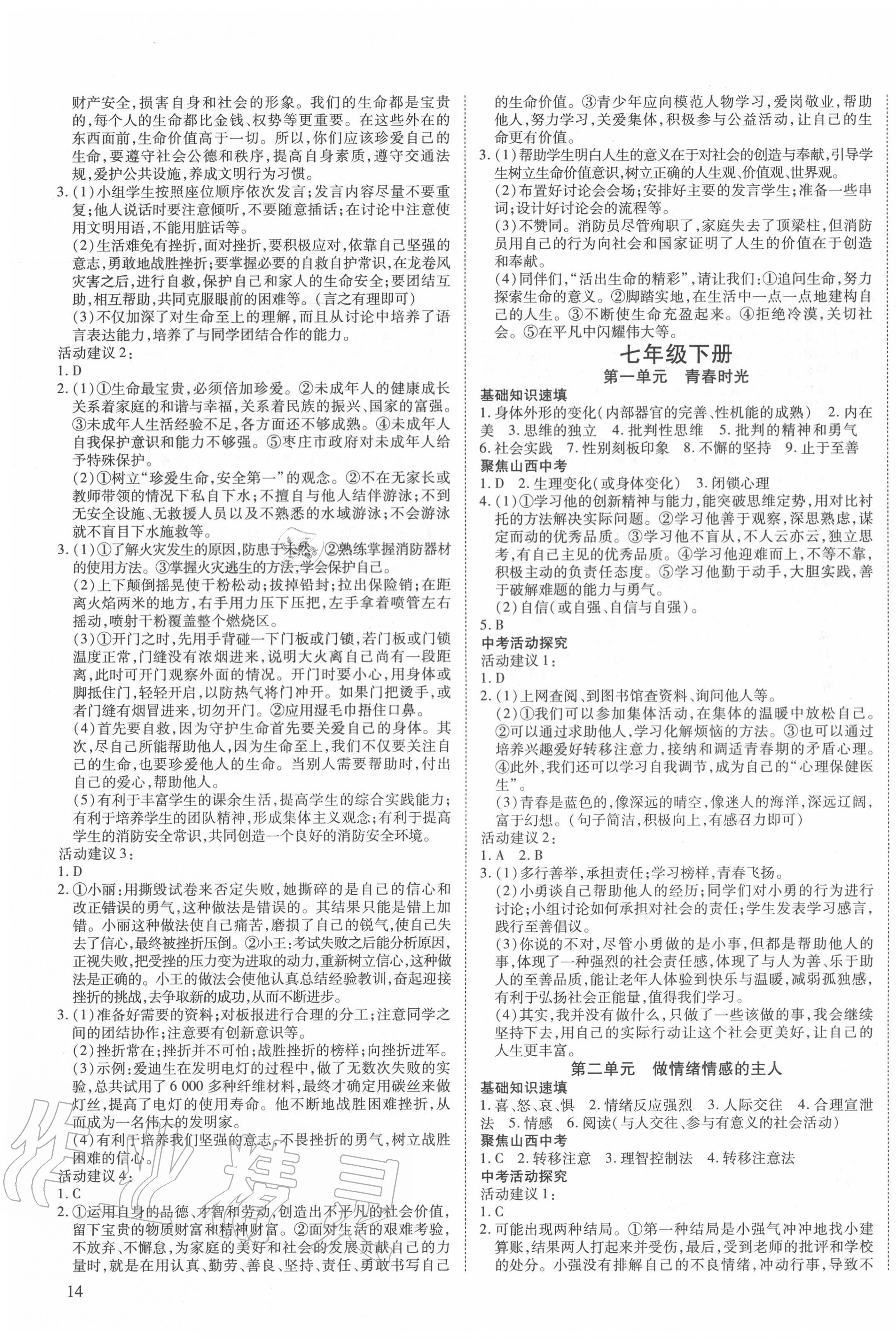 2020年山西暢行中考道德與法治 第3頁