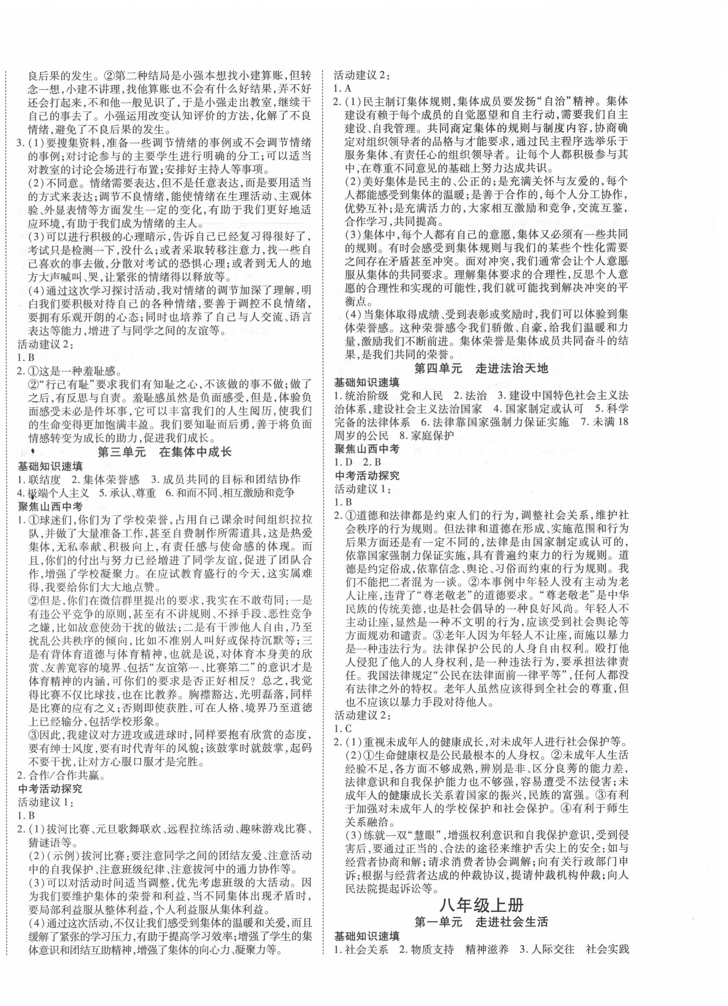 2020年山西暢行中考道德與法治 第4頁